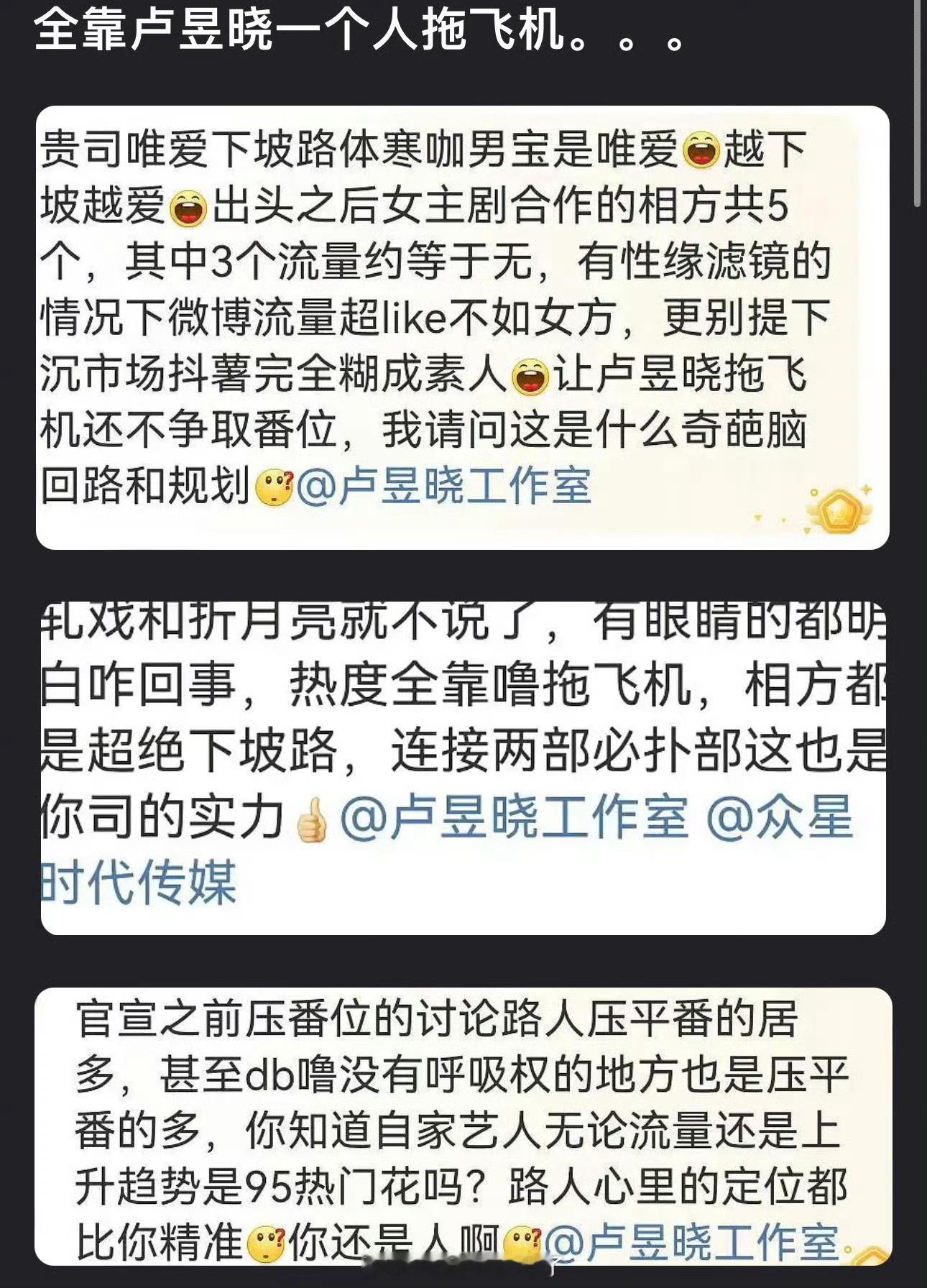 卢昱晓粉丝真是好大的脸啊，陈星旭、林一样样哪个不比你家姐姐拿的出手啊，怎么好意思