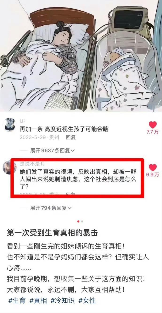 第一次受到生育真相的暴击 ​​​