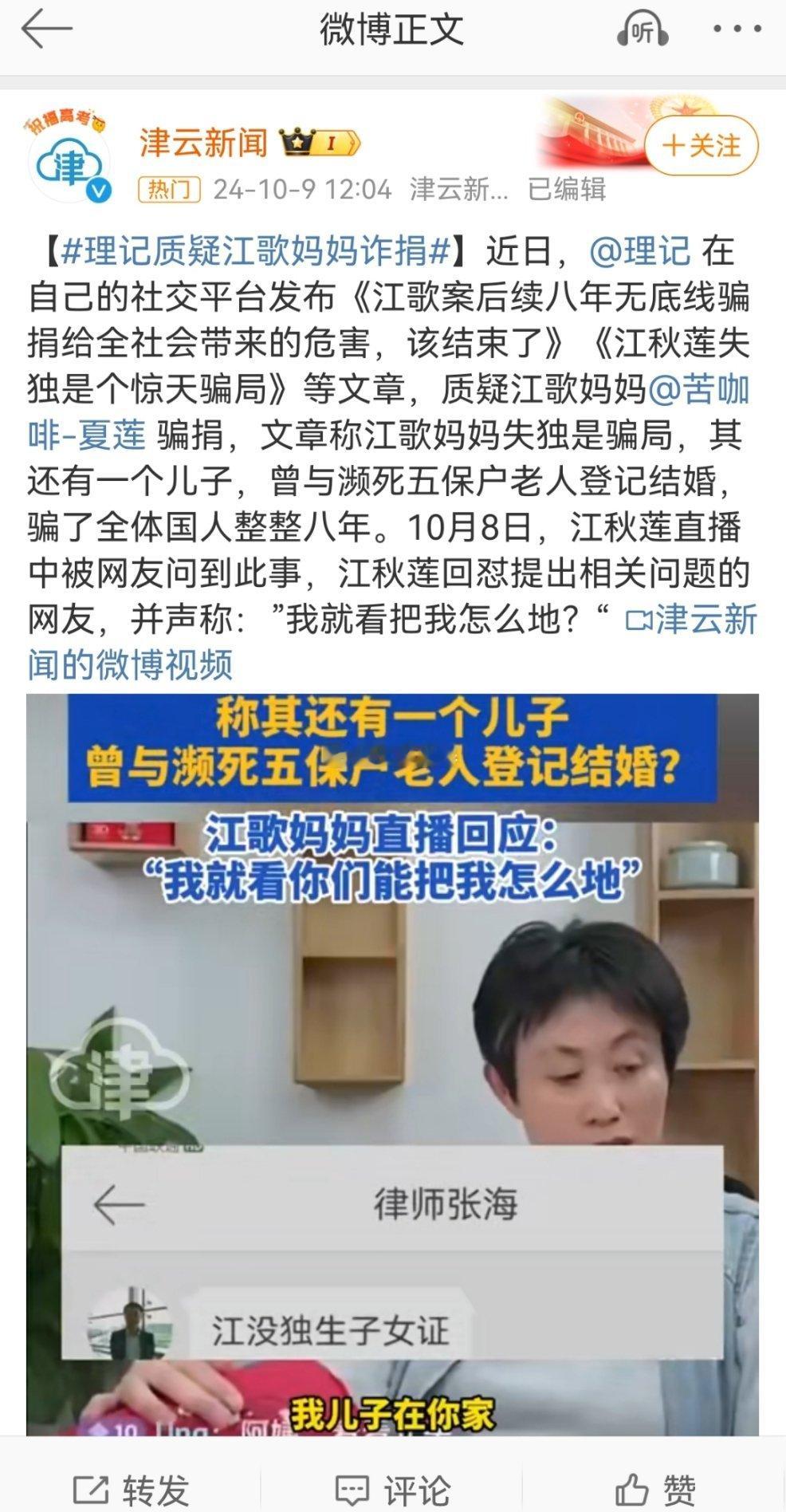 #理记质疑江歌妈妈诈捐#津云新闻是第一个参与策划题讨论的新闻类媒体，并且似乎也是