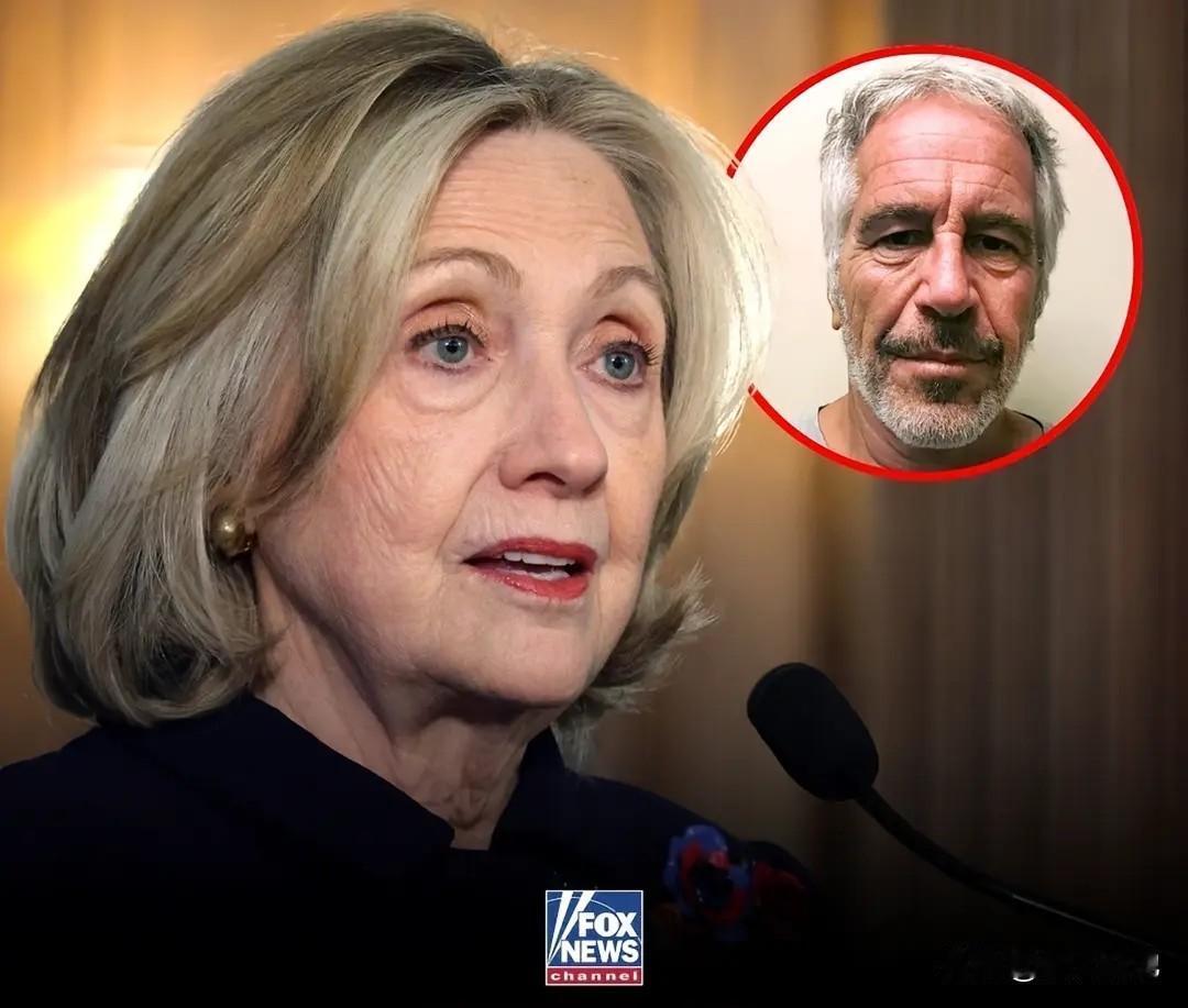 突发：希拉里·克林顿作证称，她对杰弗里．爱泼斯坦的罪行不知情，且不记得曾与他会面