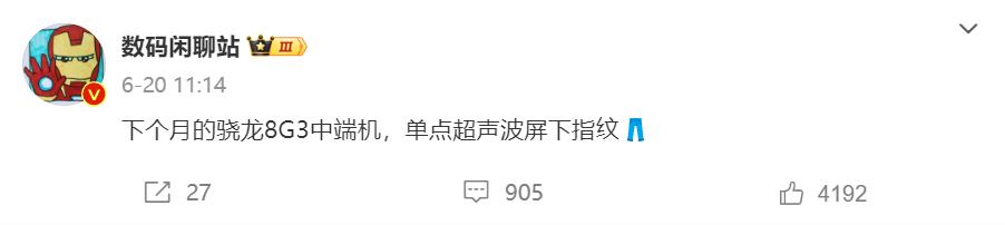 下个月发布的iQOO Neo9s Pro+竟然用上超声波指纹，这你受得了吗？