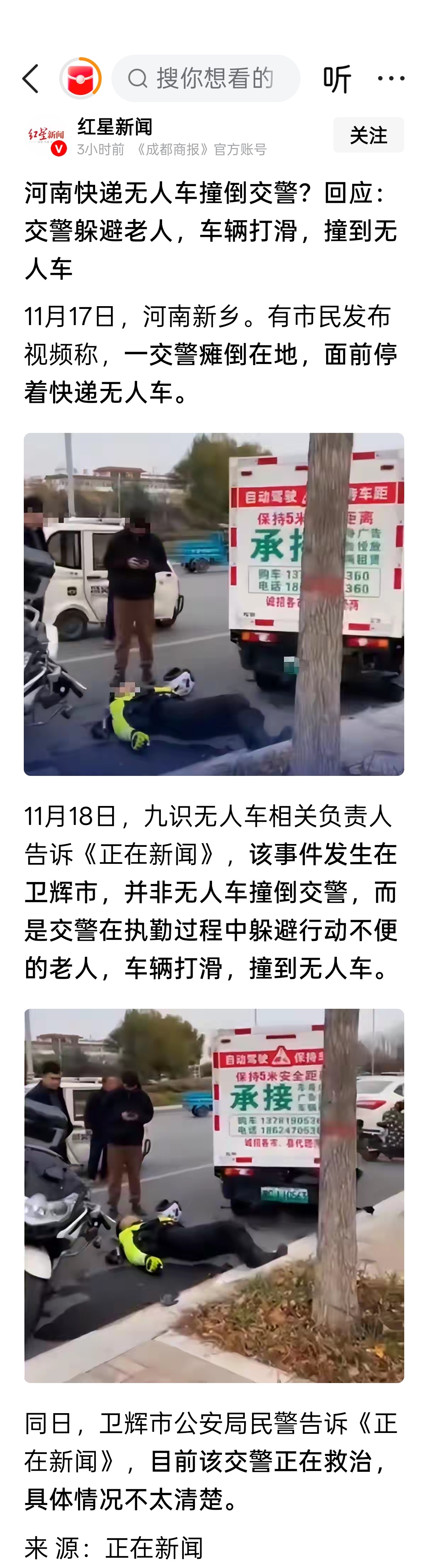 河南快递无人车撞倒交警？回应：交警躲避老人，车辆打滑，撞到无人车 