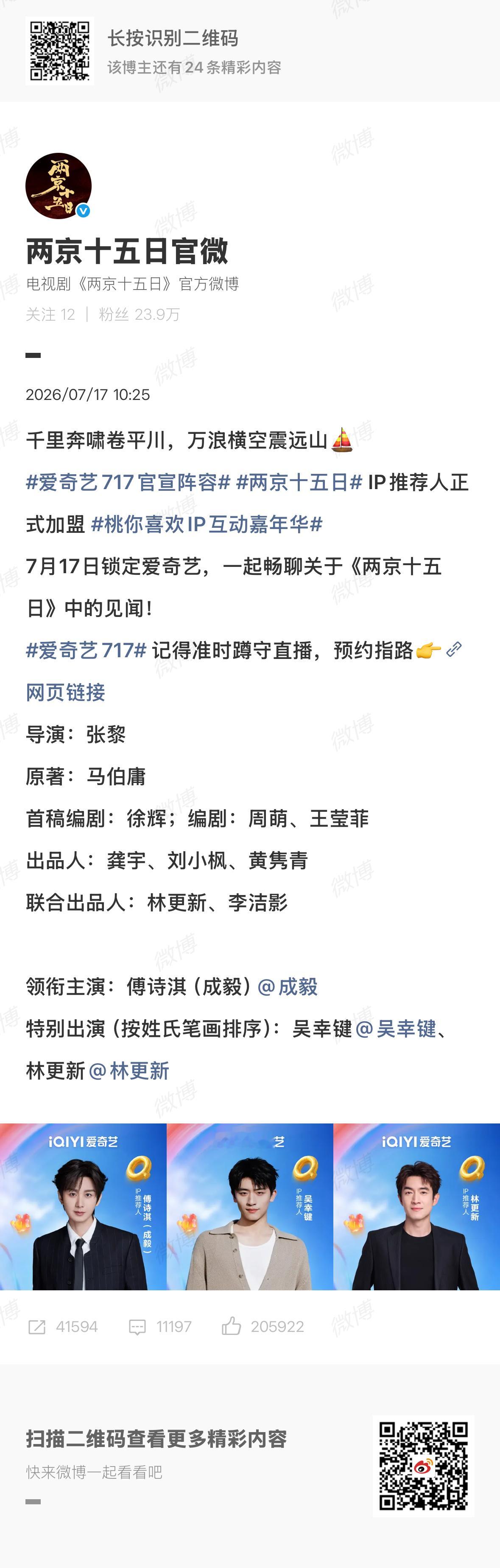 林更新是成毅新剧出品人两京十五日突然发现，林更新是成毅新剧《两京十五日》的联合出