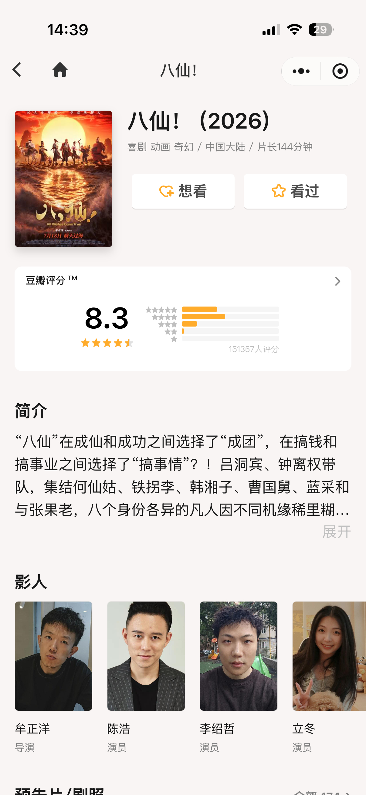 八仙排片票房占比被《八仙！》强大的票房转化能力折服！排片占比有限，票房表现一路领