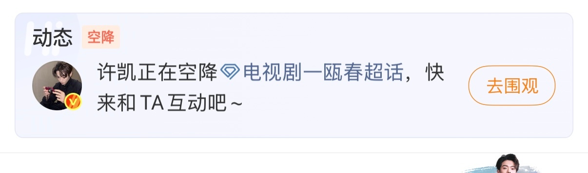 大眼你有毒吧每天骗我许凯在空降