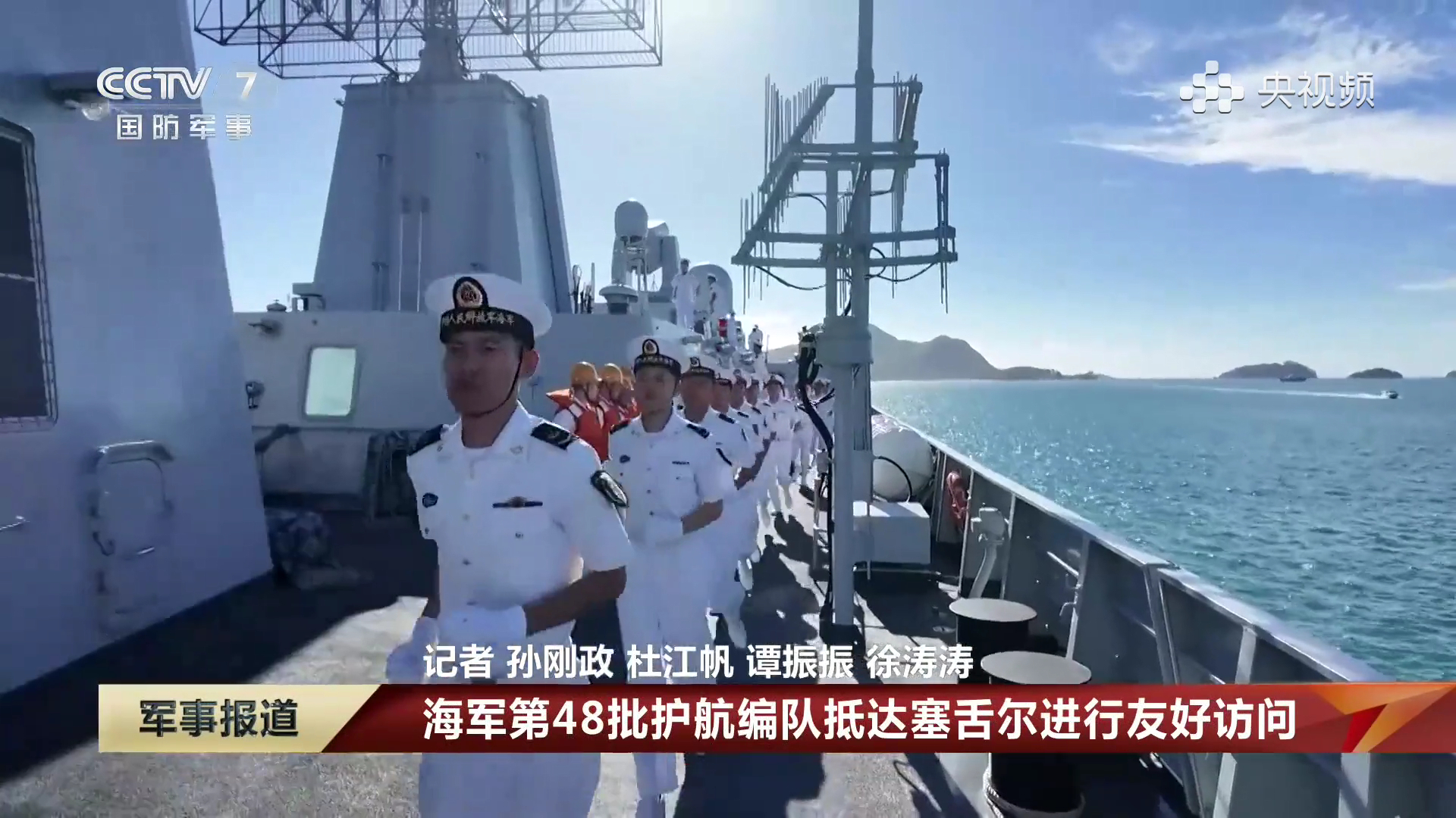 第48批护航编队052D唐山舰访问塞舌尔，图1为舰员们跑步经过对数周期天线图2-