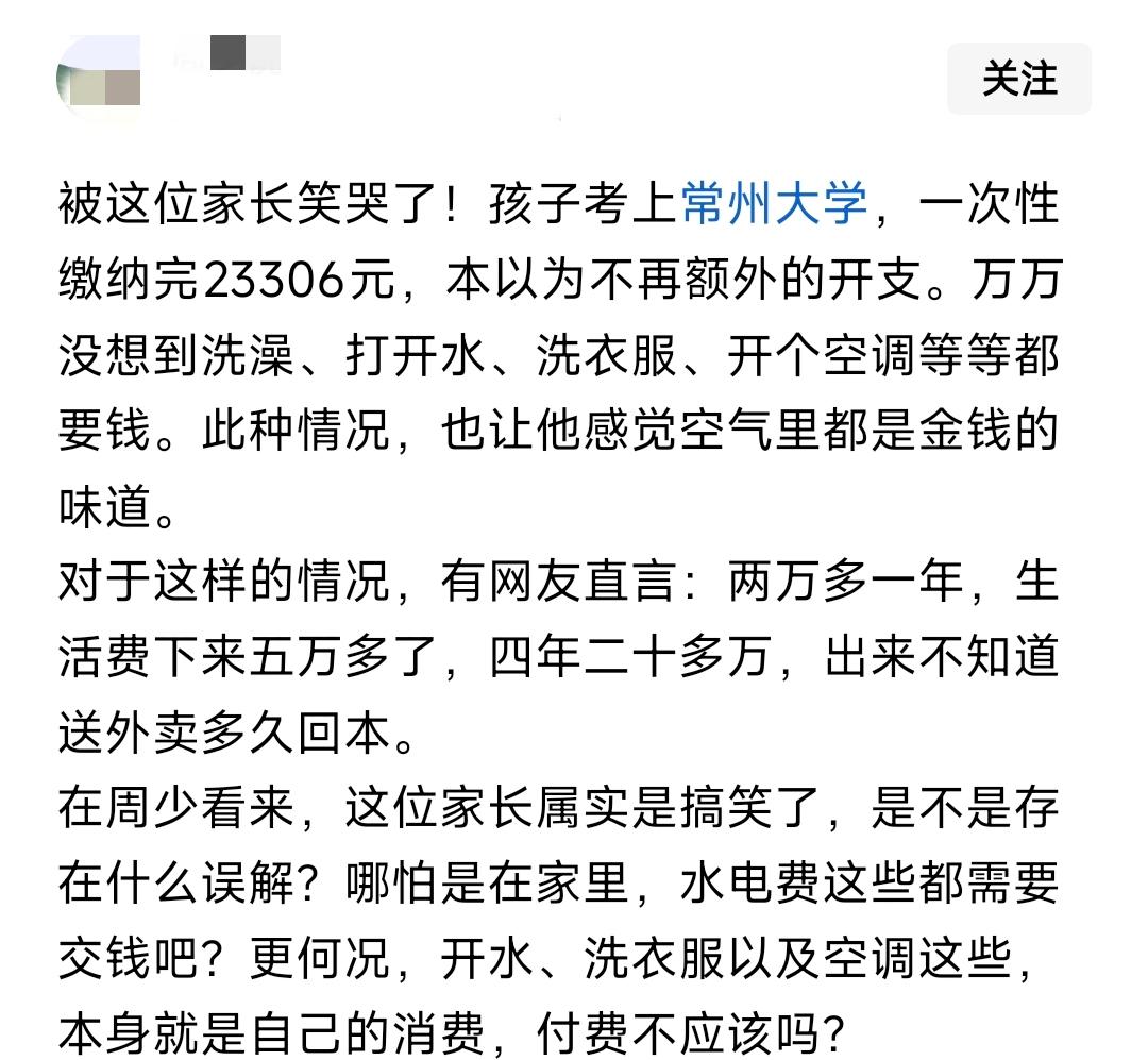 有博主发文，说一位家长的孩子考上大学，学费交了两万多，本以为这个费用包含了全部，
