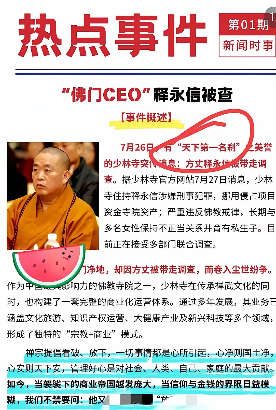 释永信身为和尚，有私生子虽然不违法，但违反佛门清规。不过跟非法侵占、转移资产比起