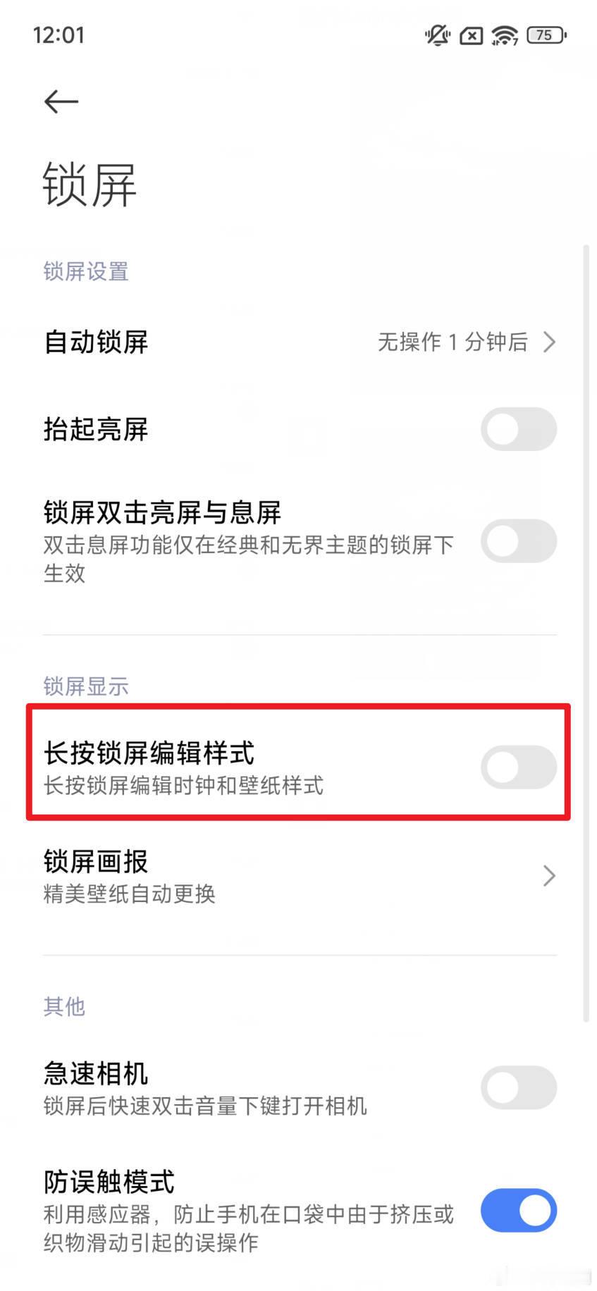 [二哈]K70Ultra史诗级更新，锁屏界面点按1秒进入编辑的蛋疼设定，现在可以