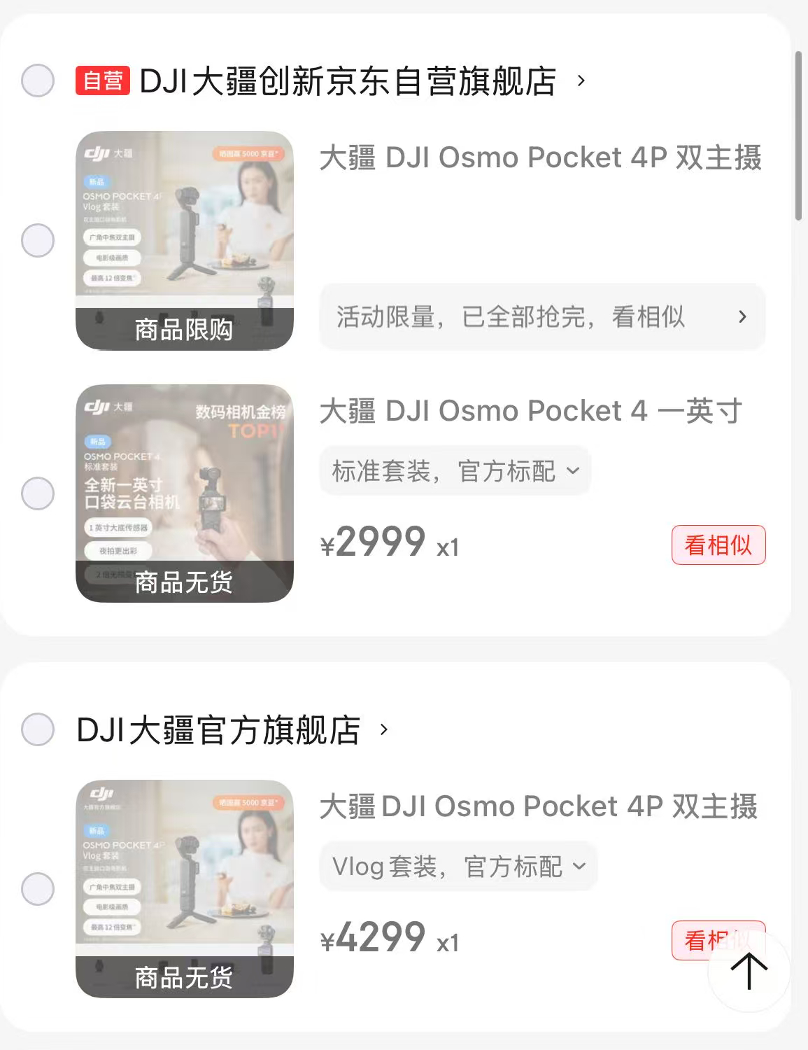 首批Pocket4P被加价500元大疆门店回应Pocket4P被指饥饿营销 本以