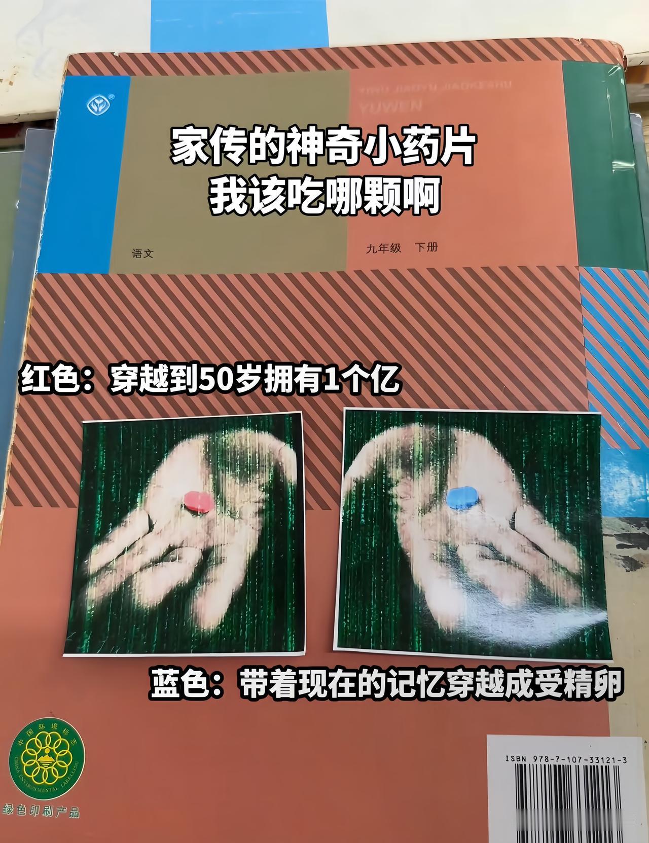 这道选择题你会选哪一个？我敢打赌，99%的人都会选择吃蓝色的药，带着现在的记忆，