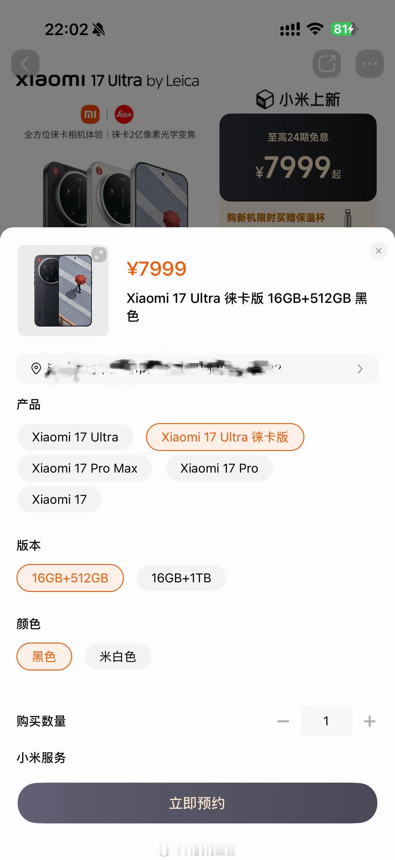 小米17Ultra徕卡版售罄先约一台再说，太抢手了～ 
