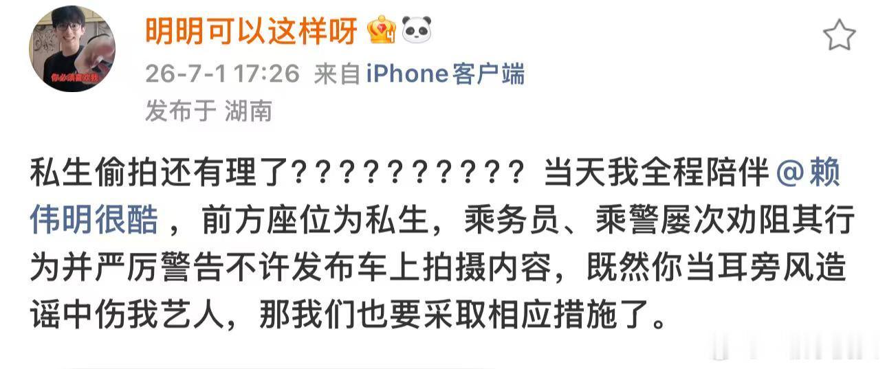 赖伟明方怼私生造谣 看明白了，赖伟明坐高铁出差正常休息，被确认是私生的人偷拍睡觉