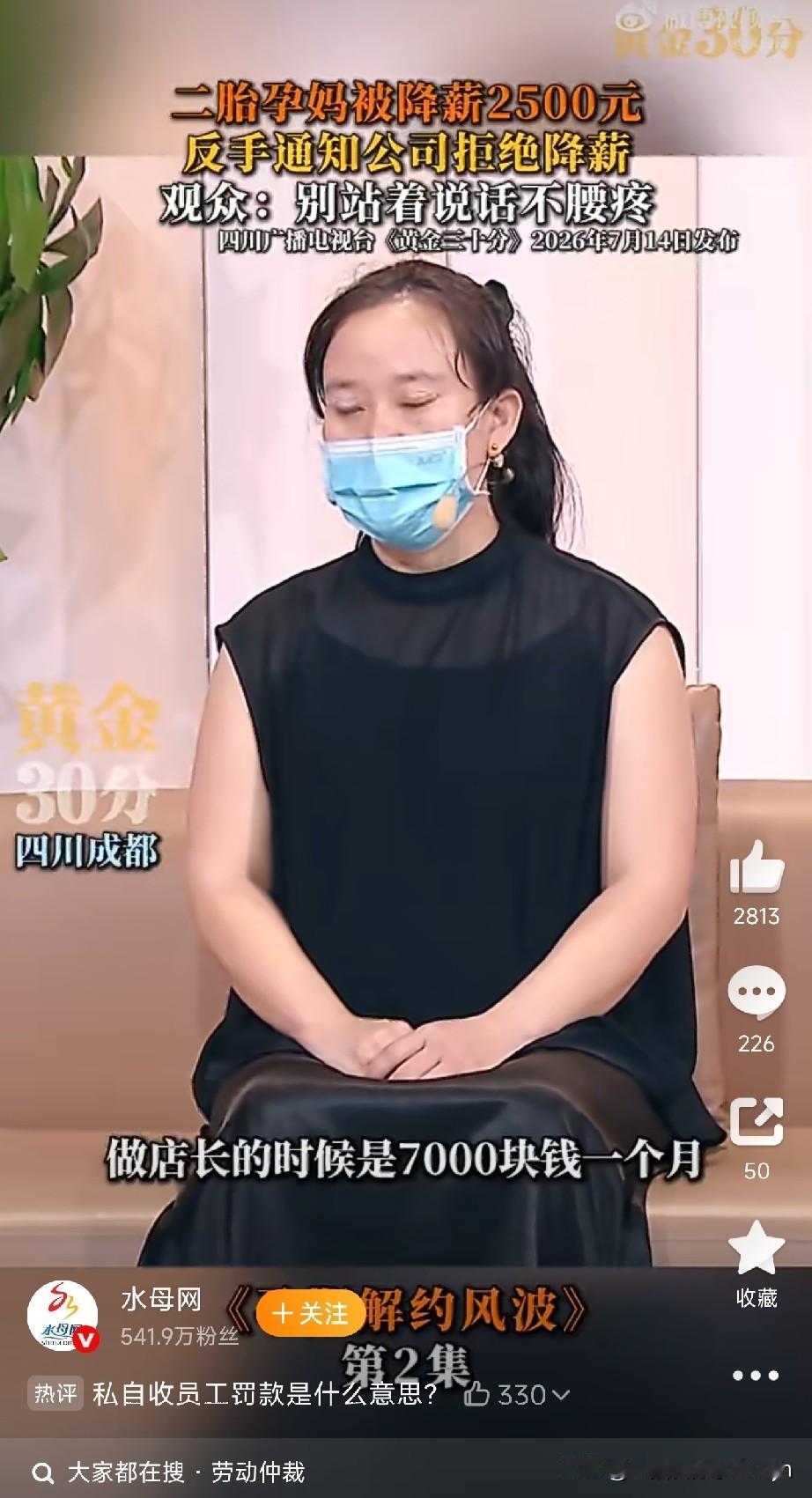 从7000降到4500，怀个二胎工资直接砍掉2500？

成都这事，看得人心里不