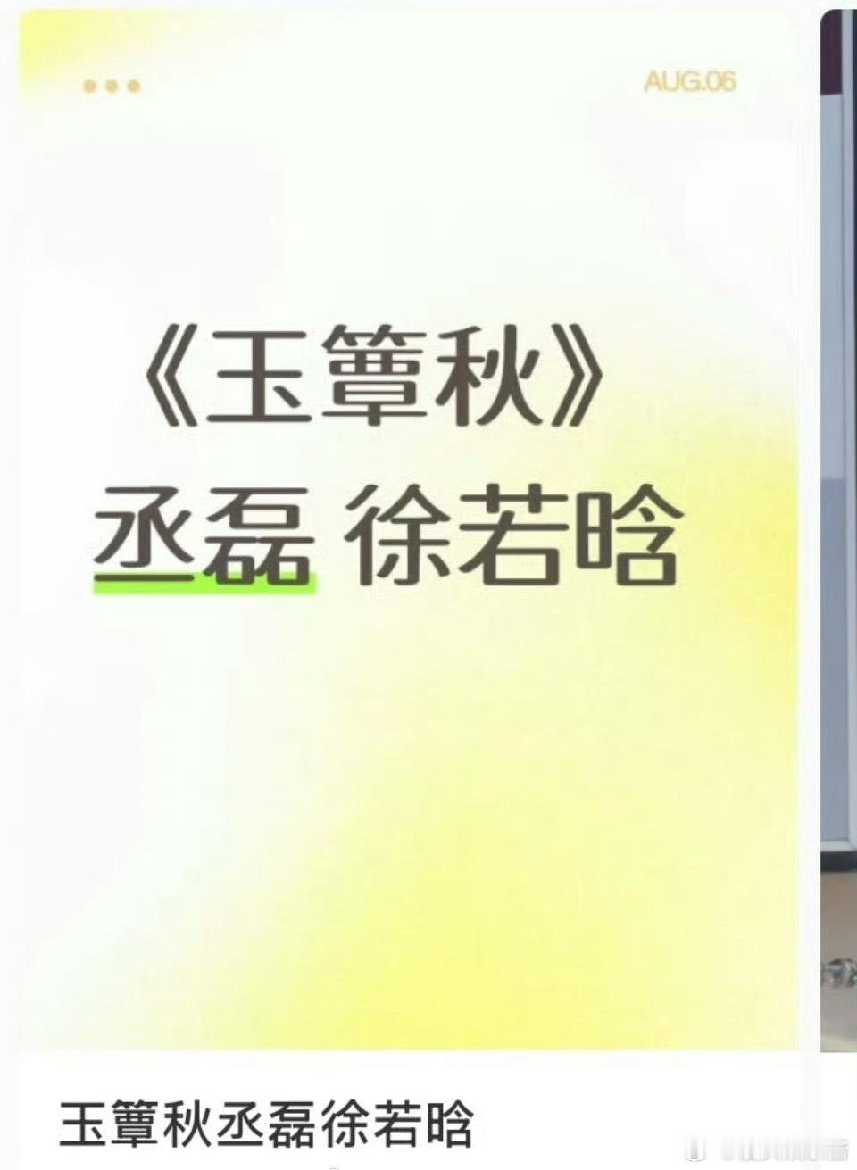 🍉《玉覃秋》丞磊、徐若晗，期待值如何 ​​​