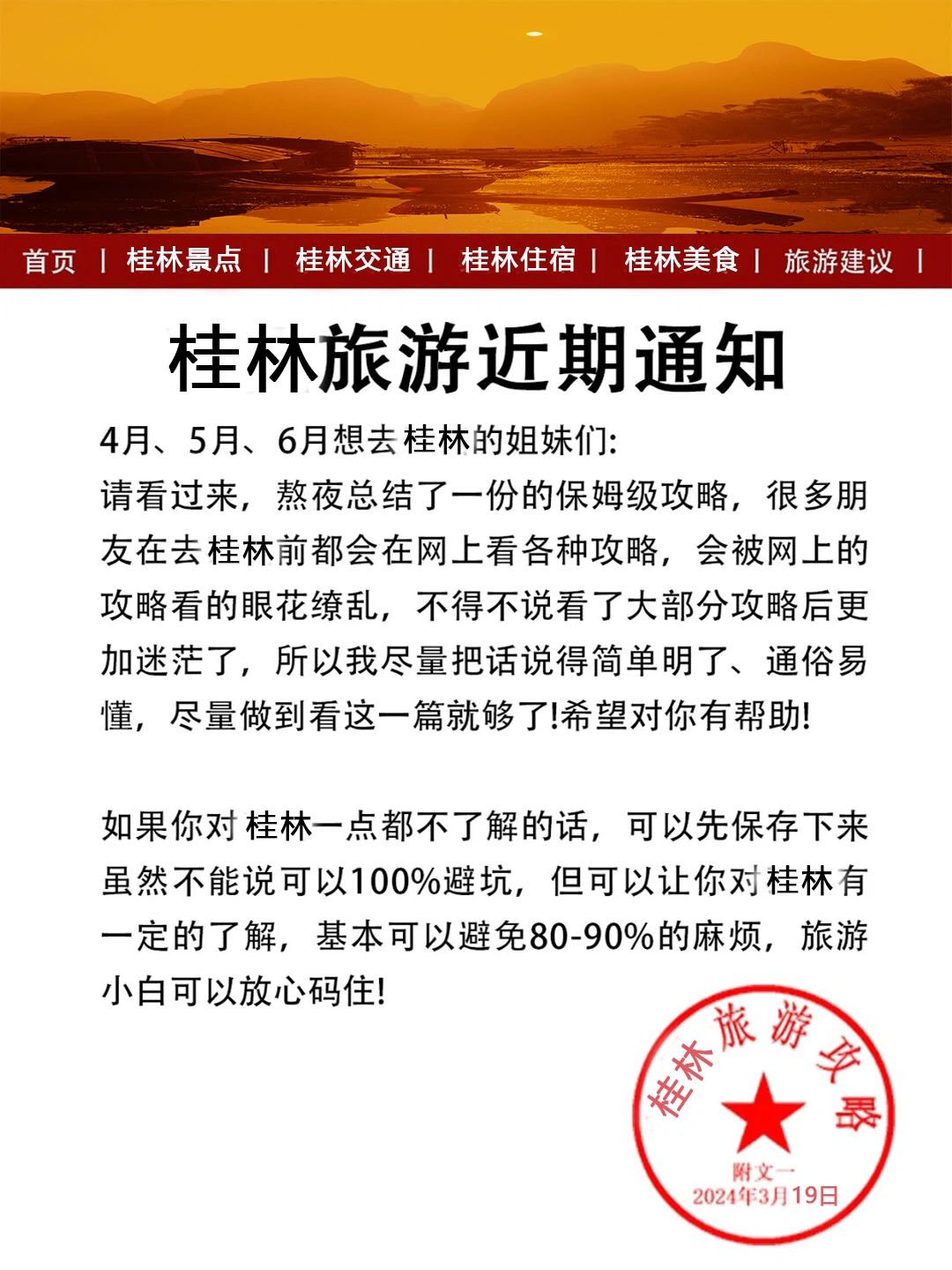 3-5月去桂林旅行通知👉不交智商税的旅游攻