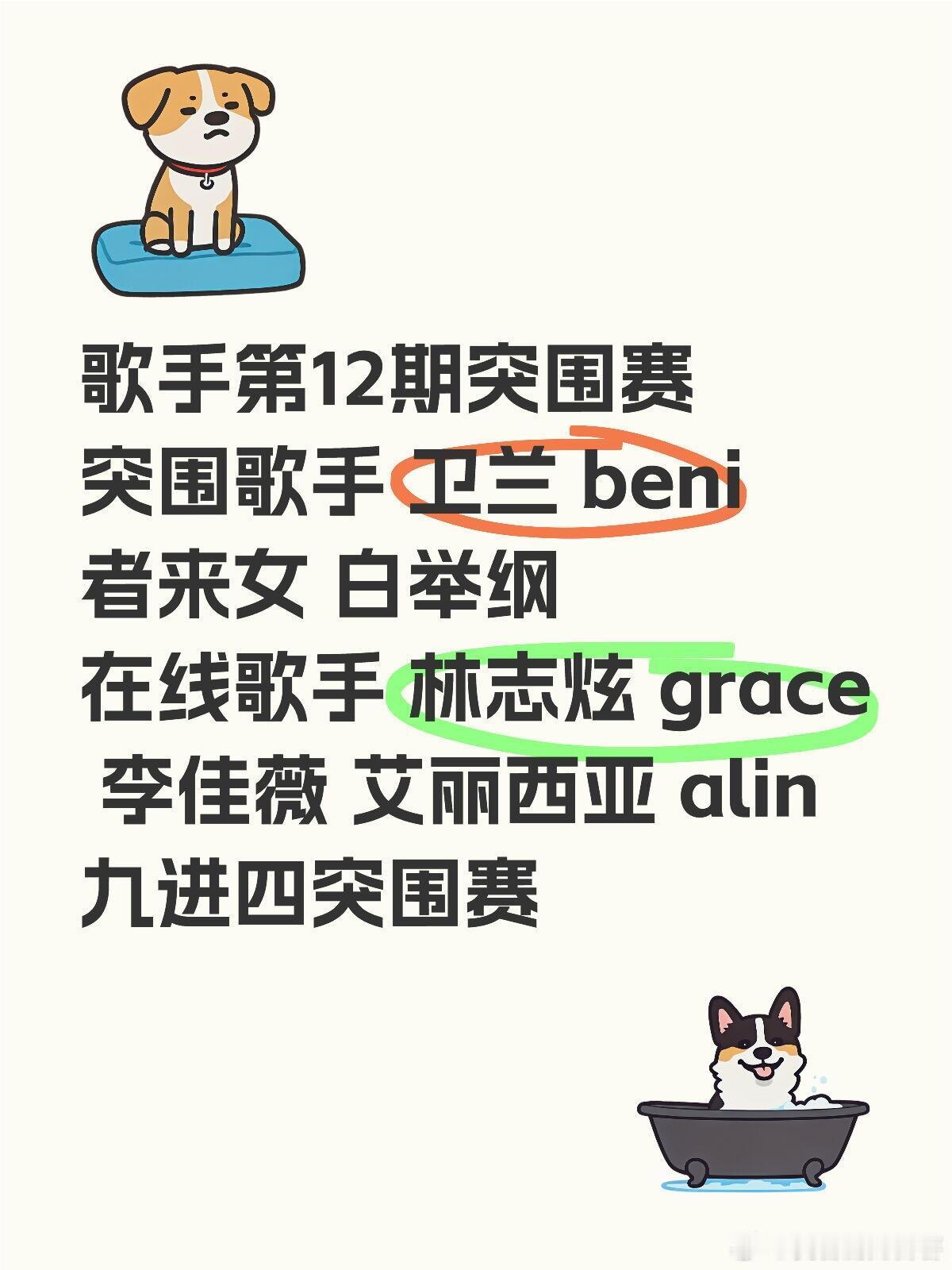 歌手第12期突围赛突围歌手 卫兰 beni 者来女 白举纲在线歌手 林志炫 gr