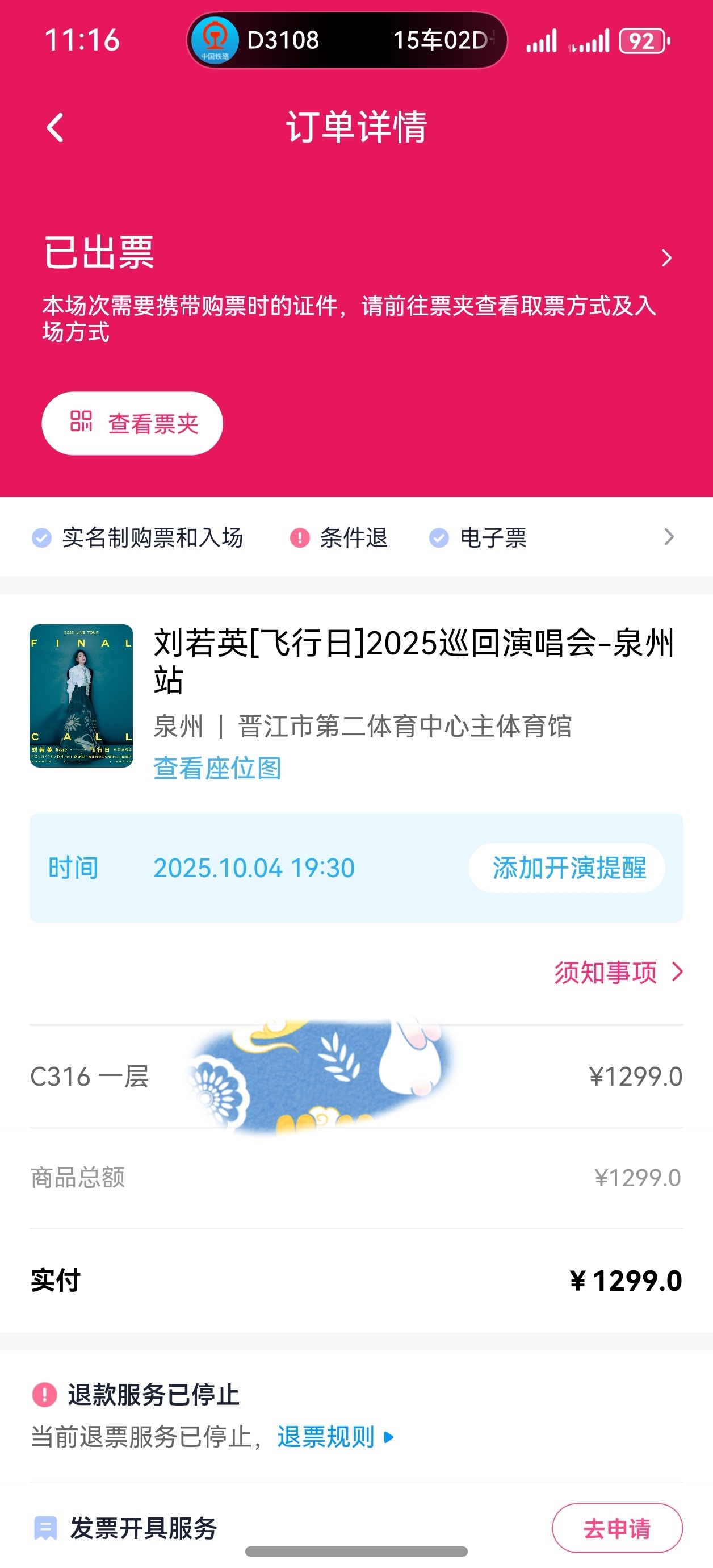 来一次说走就走的旅行[酷][酷]今晚七点半，刘若英，我来了！！！！[色][色][