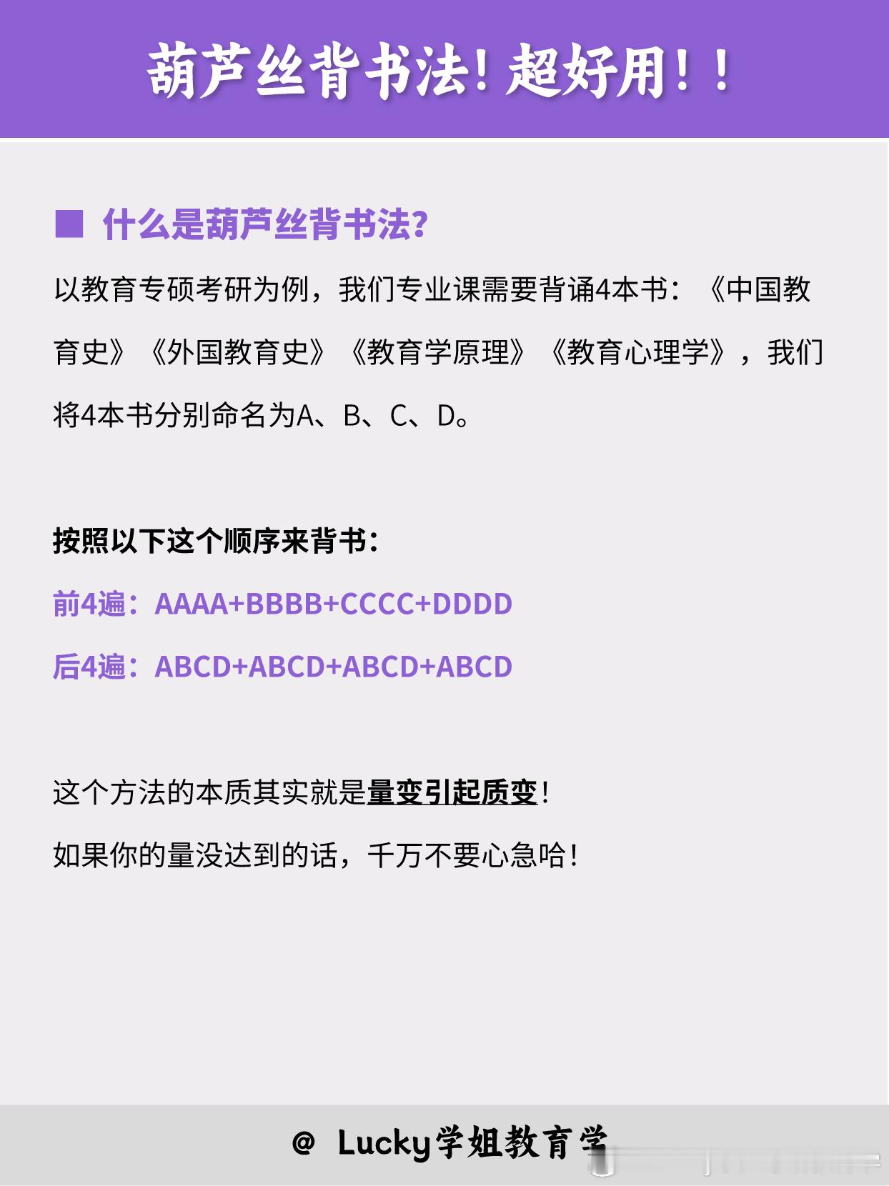 #决战考研##25考研# 最近很火的葫芦丝背书法怎么用？以教育专硕考研为例，我们