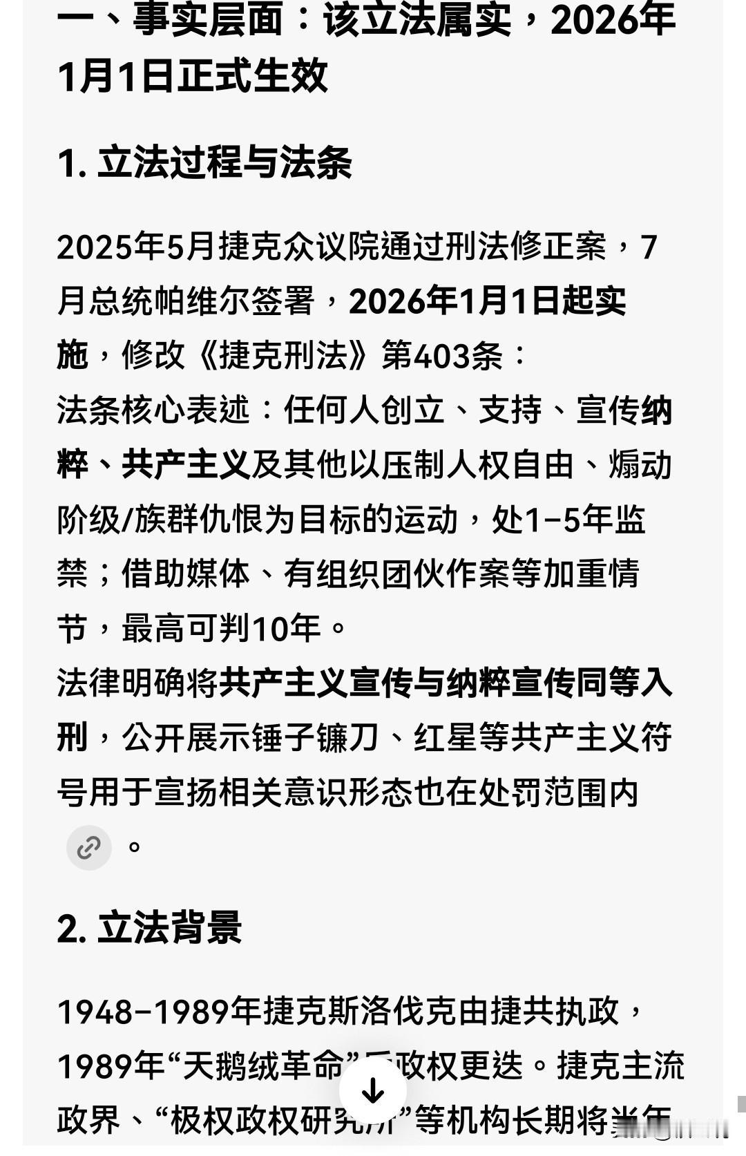 资本主义国家用法律否定共产主义，那么我们社会主义国家是否应在法律层面坚决抵制否定