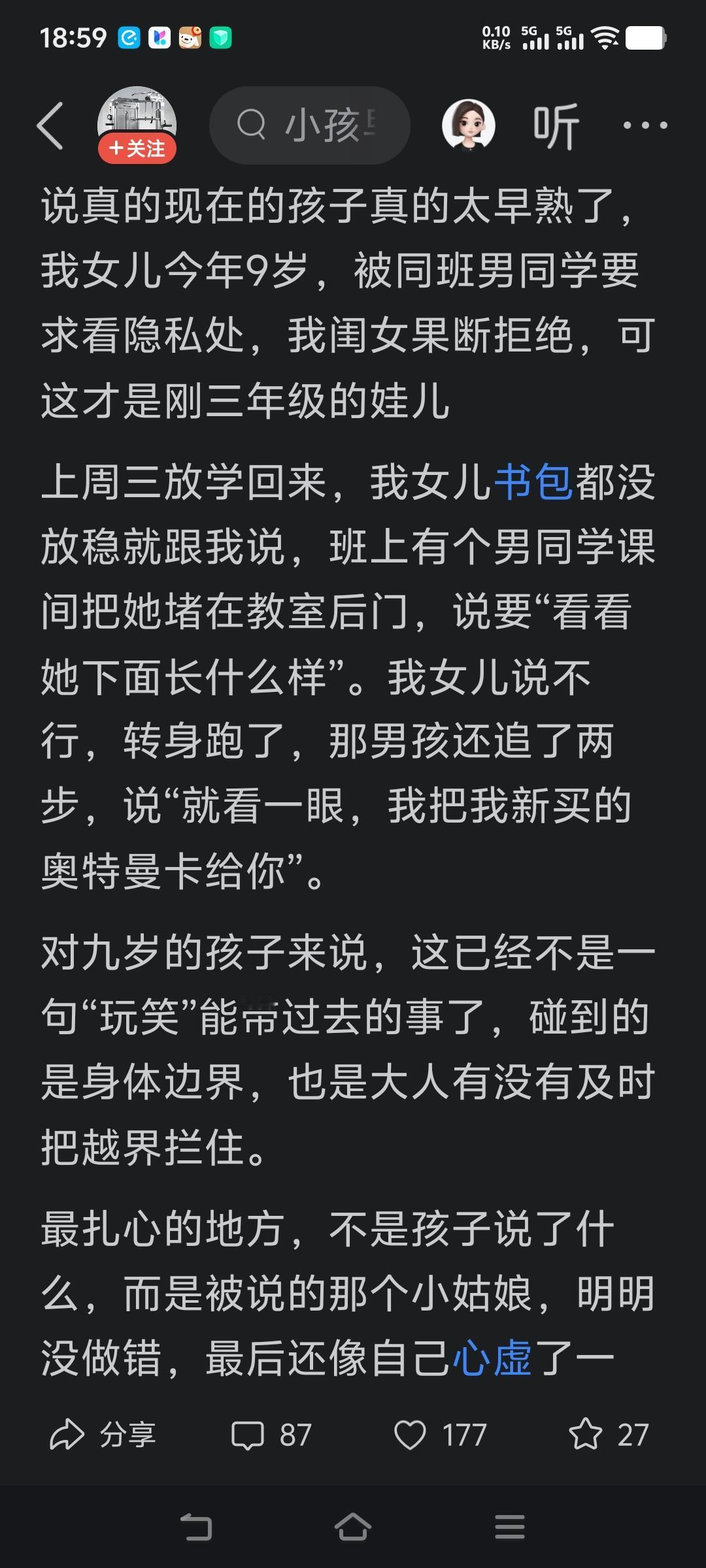 9岁，被同班男同学要求看隐私处！
家长说要告到学校。
还说这是现在的孩子，太早熟