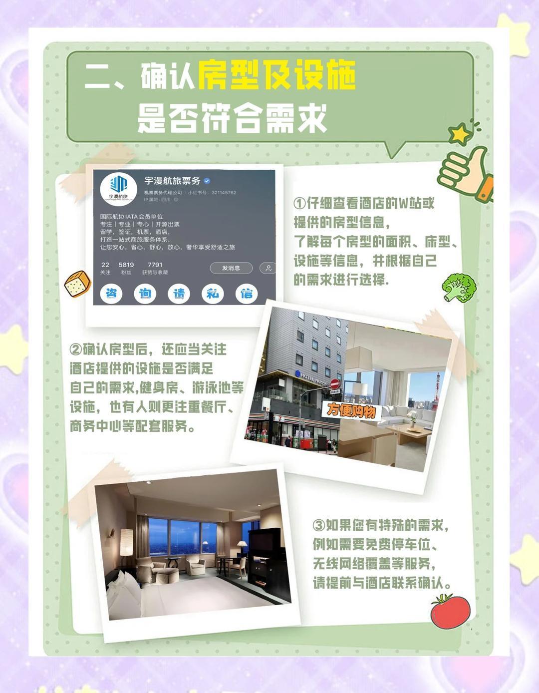 国庆假期飞猪机酒单量创新高 旅行时，选择一个舒适的酒店至关重要！这里为你准备了一