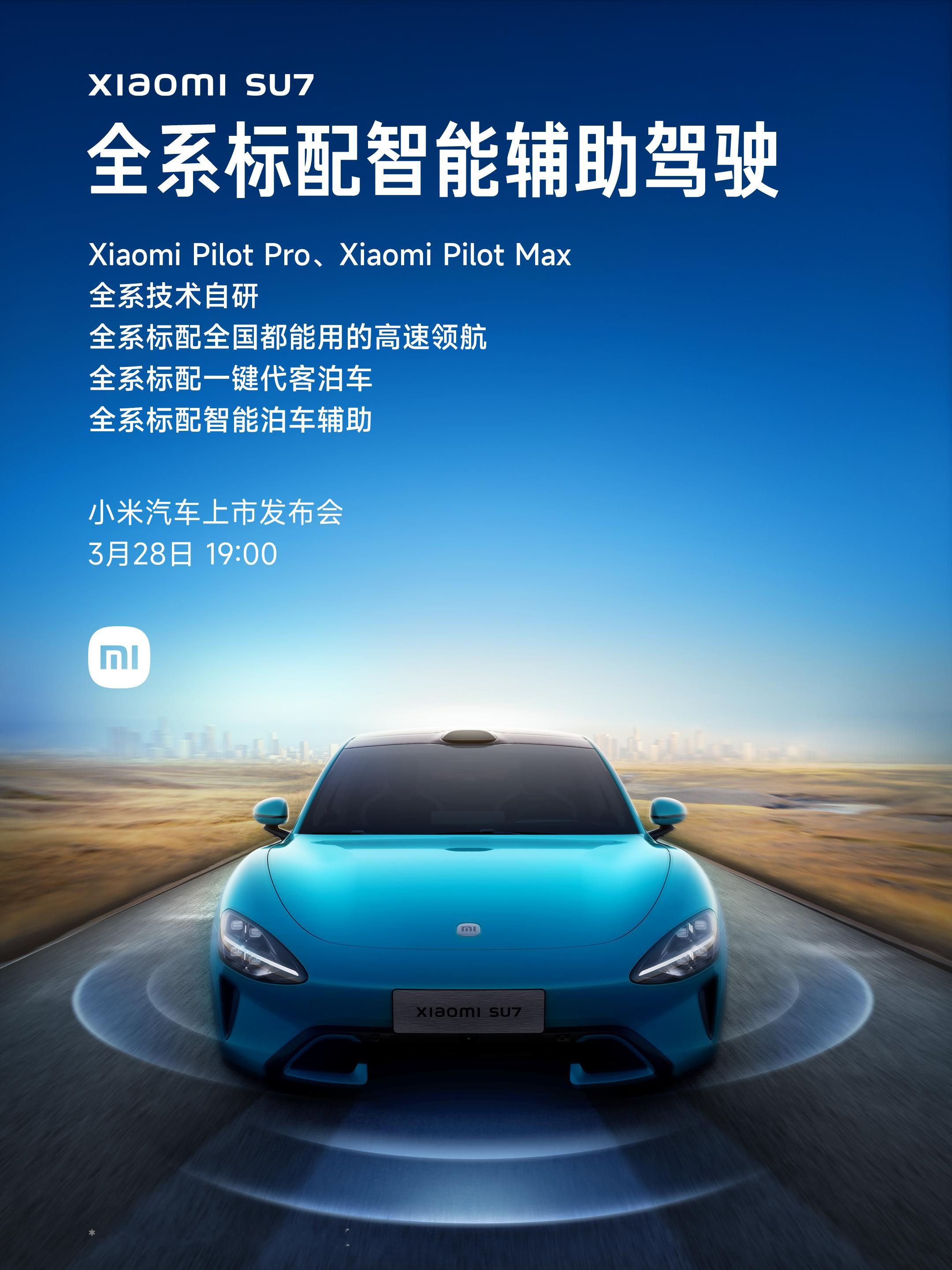 全系自研的小米智能辅助驾驶成为小米SU7的标配，从我的体验来看，全国都能用的高速