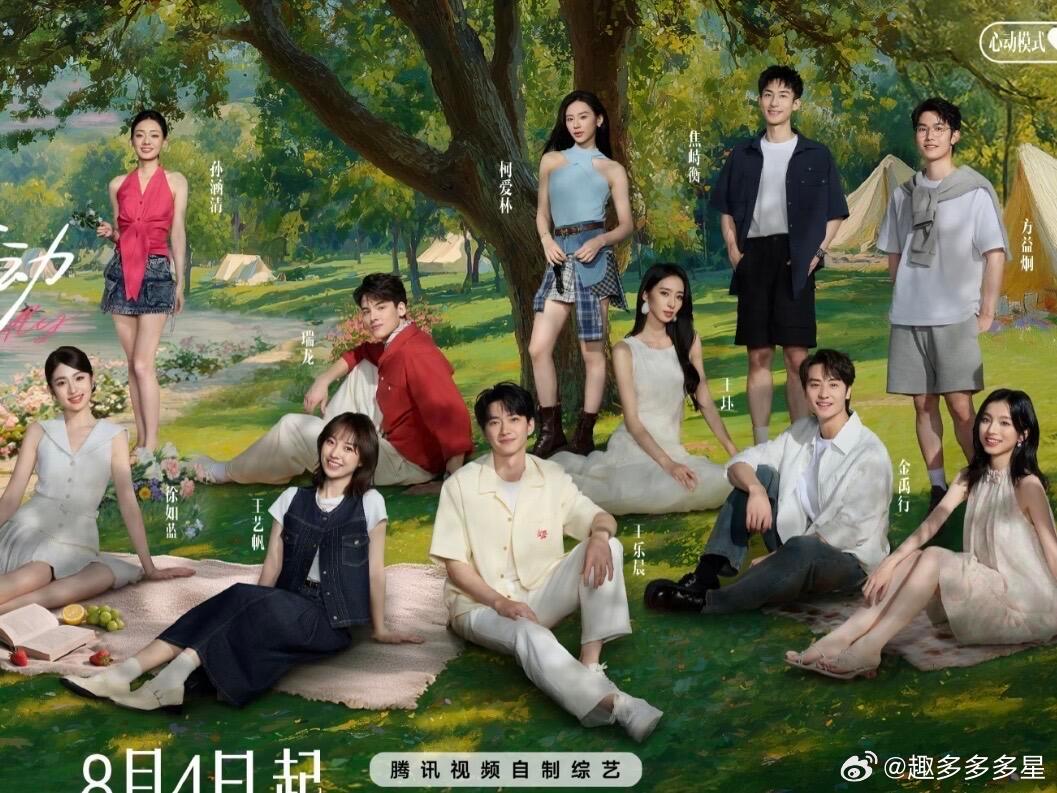 心动的信号8全员海报！！王乐晨c位据说这季是大男主？？？ ​​​