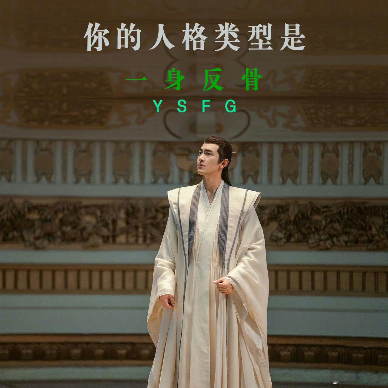 #林更新发了行止的MBTI# 林更新说行止的MBTI是YSFG一身反骨[笑cry