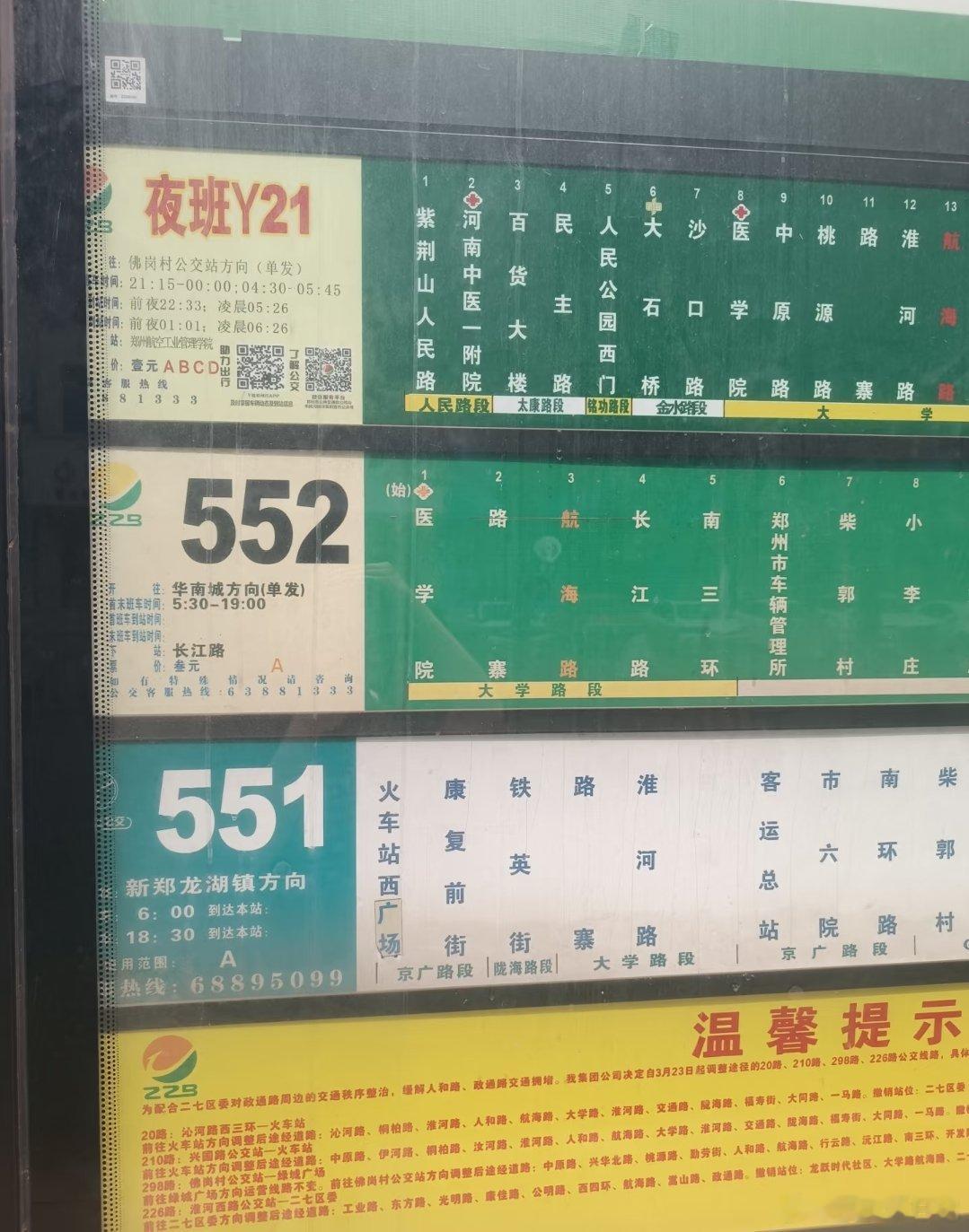 郑州，非必要不要等552公交车，很慢，不如地铁 ​​​