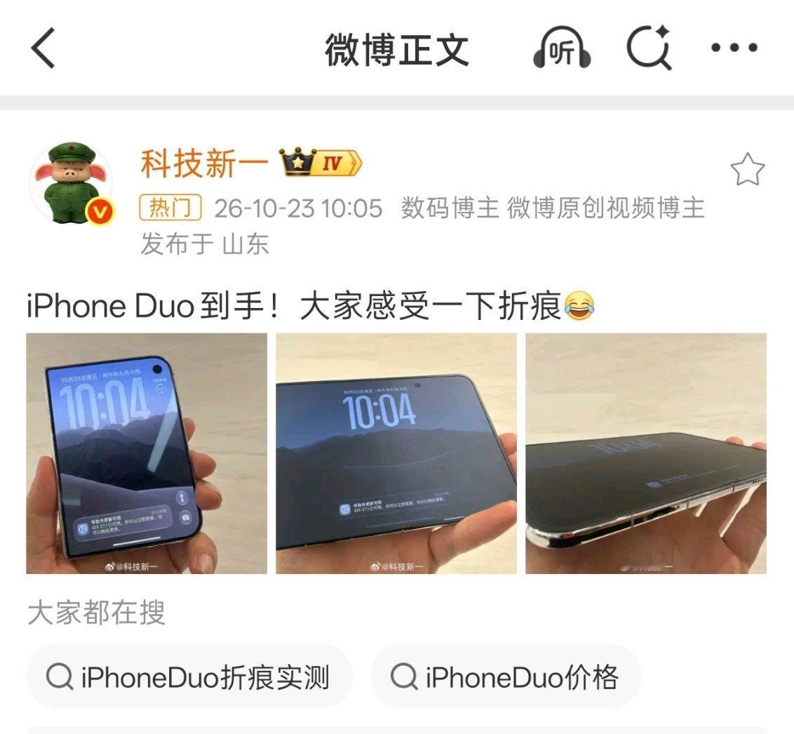 用了一周的iPhoneDuo的折痕昨天上手好好体验了一下的iPhone Duo，