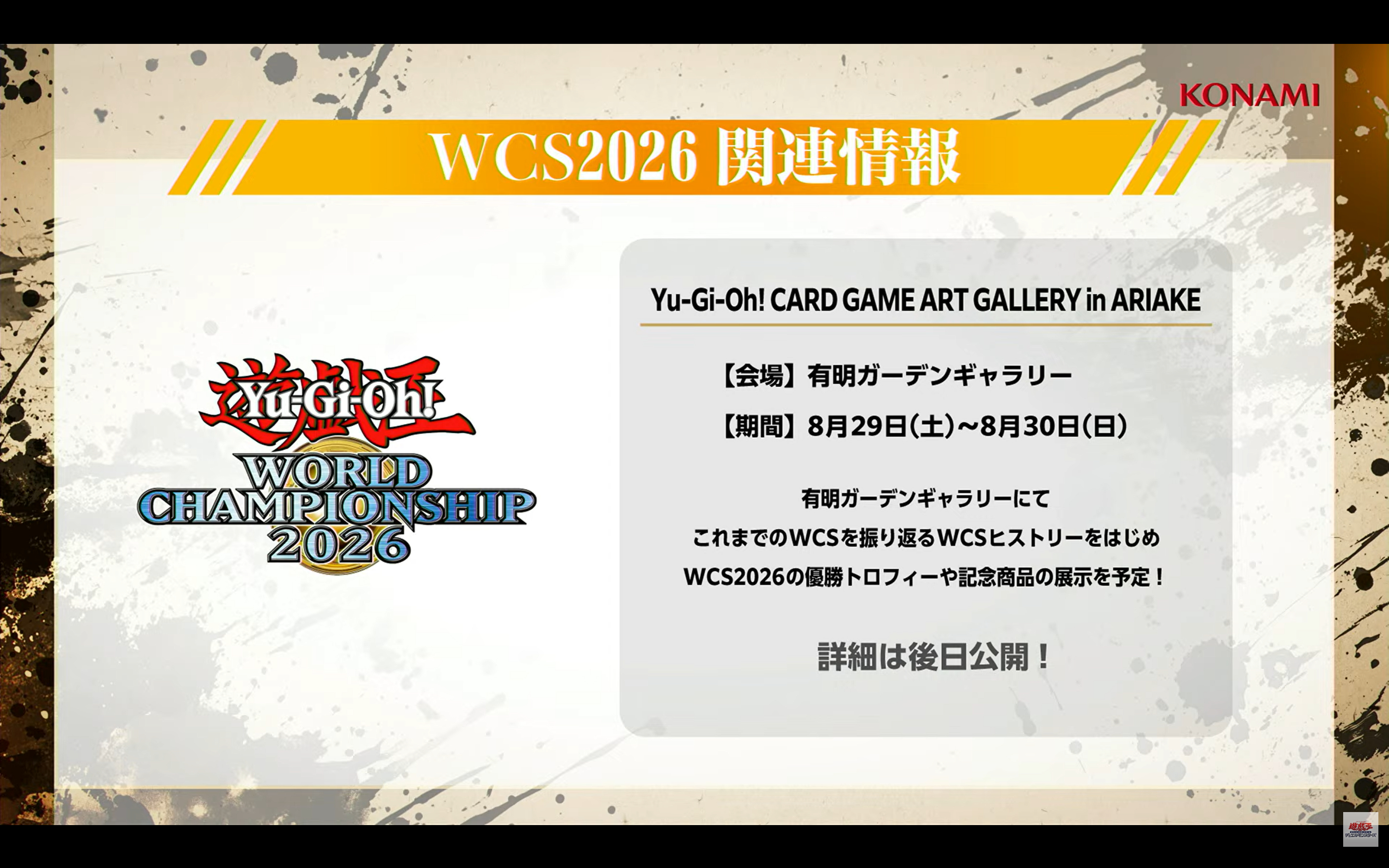 游戏王周边 WCS2026 KAIBA CORPORATION STORE 将开