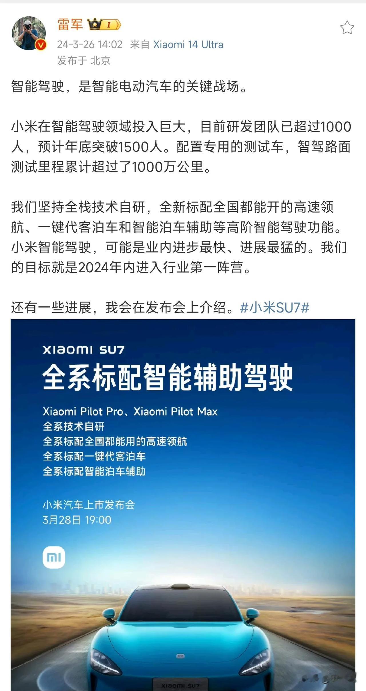 小米全栈技术自研的智驾到什么级了？

从雷军公布的信息来看，小米SU7将标配全国
