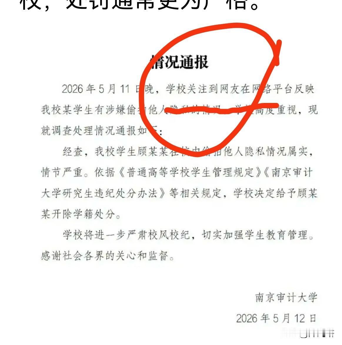 速度并不代表正确
南京审计大学的顾某某“偷拍事件”，学校在“情况通报”中开宗明义