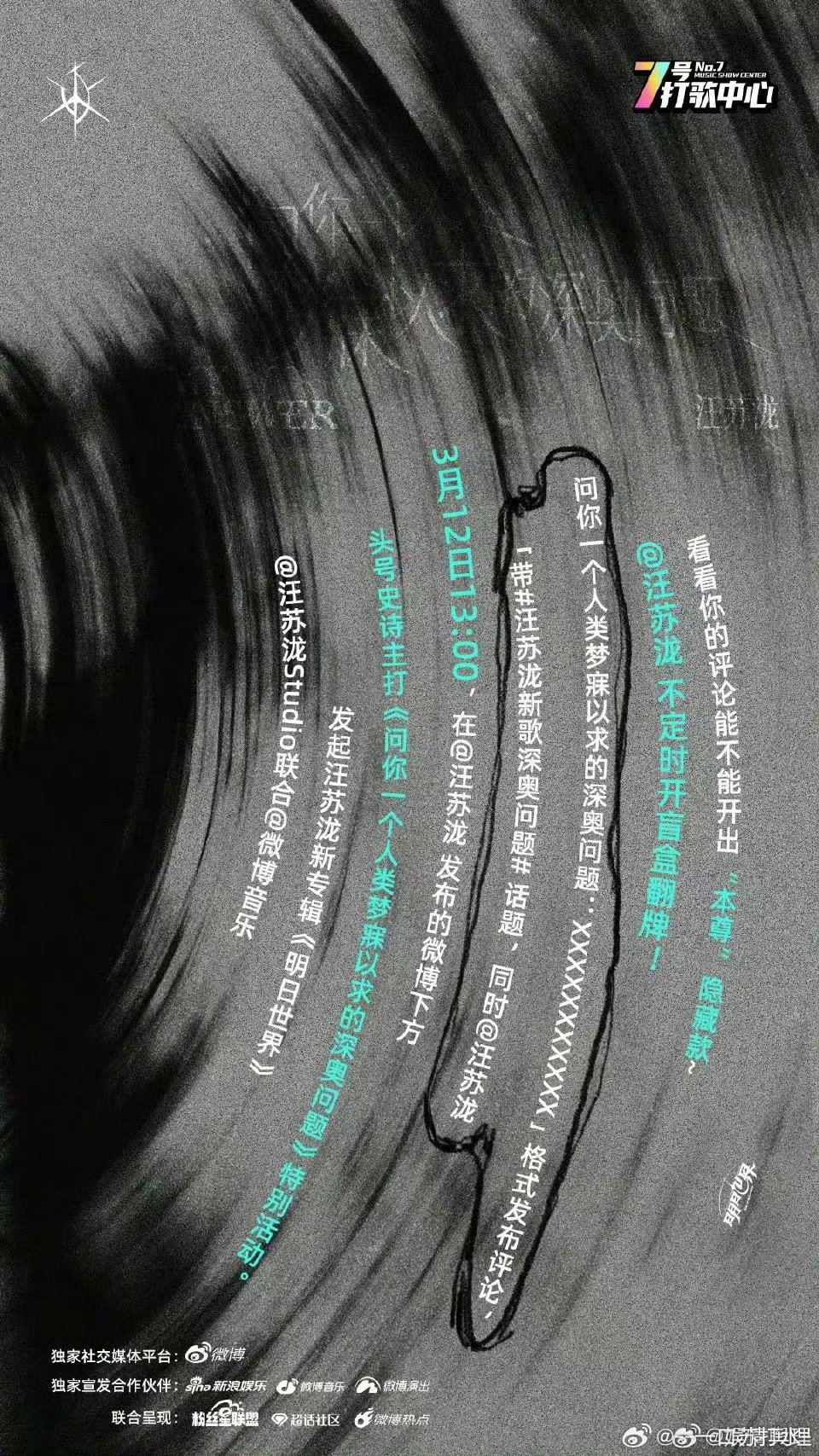 汪苏泷你没按格式汪苏泷：请按格式提问。好的老师！如果创作是必点的冰美式，苦涩又提