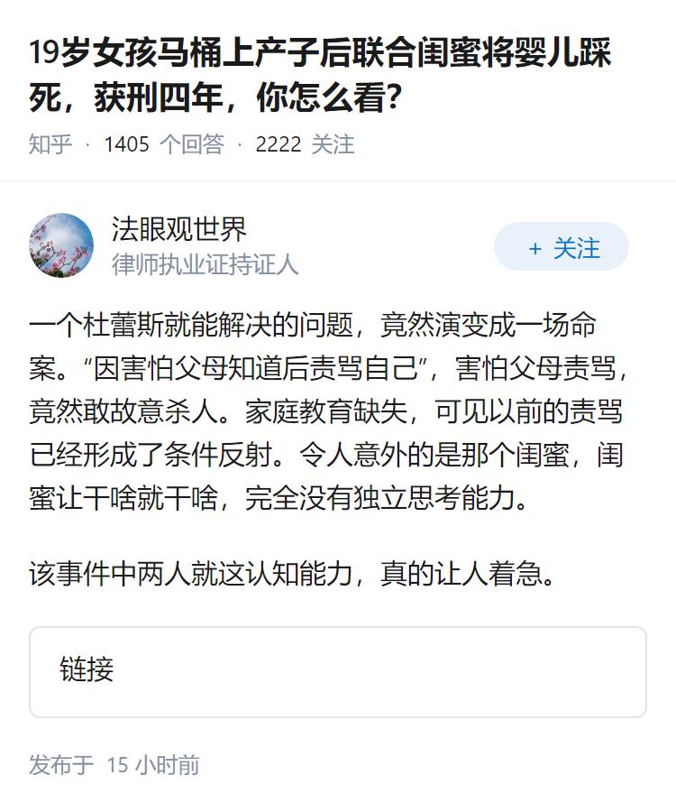 19岁女孩马桶上产子后联合闺蜜将婴儿踩死，获刑四年，你怎么看？