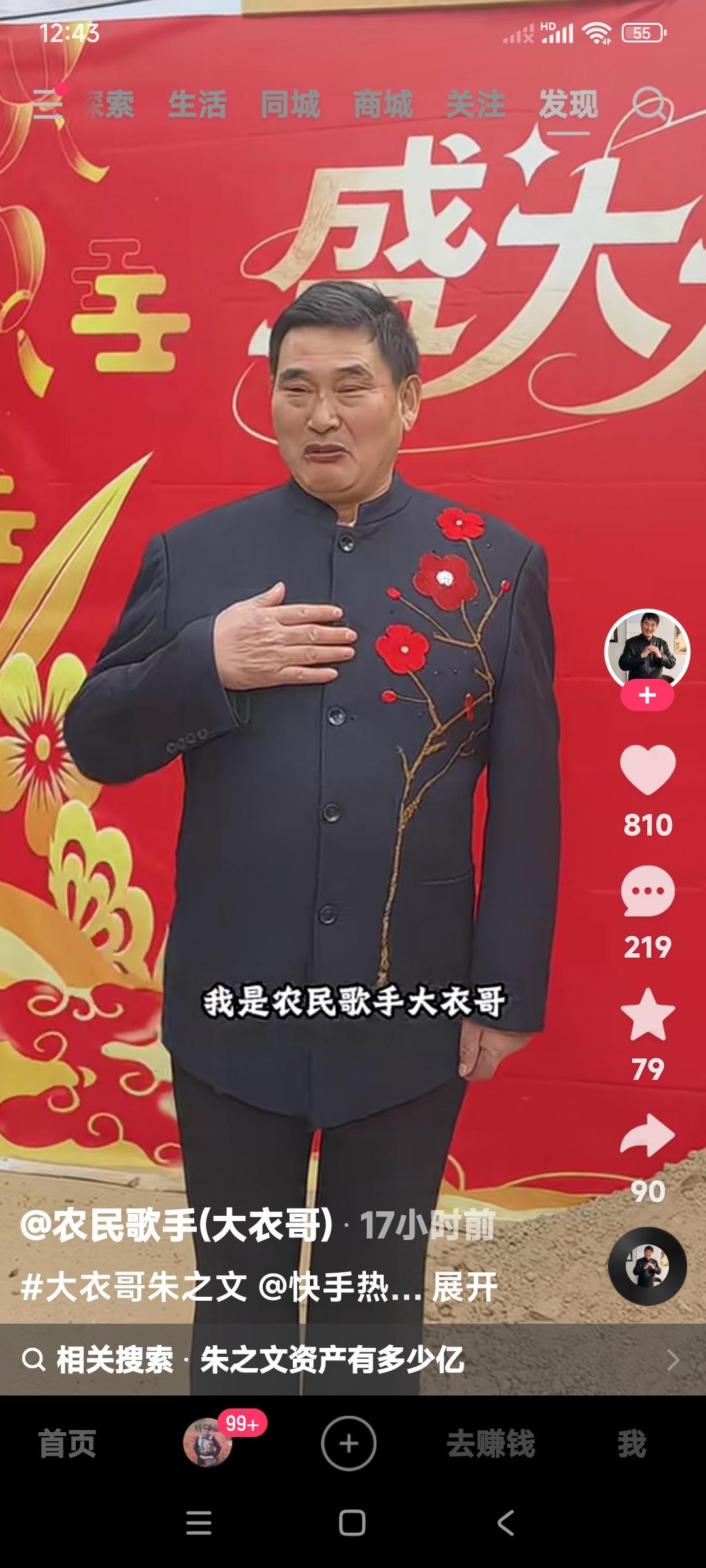 大衣哥朱之文，在舞台上，在面对台下的观众们，那我就是一个大明星。

回到家，在村