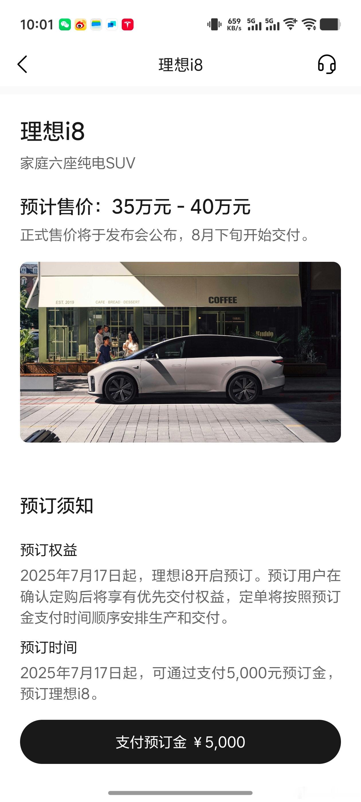 理想 i8 预售价 35-40 万，8 月下旬开始交付。从价格来看，定位在 L8