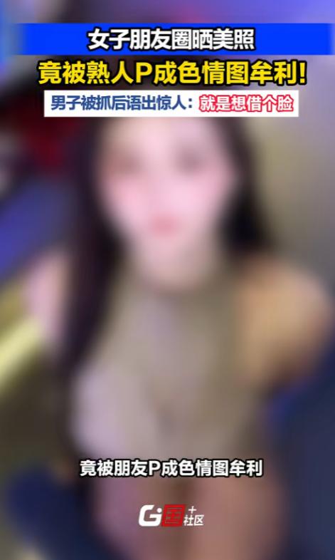 甘肃兰州女子莫名被催更照片，查出被熟人P成色情图牟利，6月25日甘肃兰州曝出一起