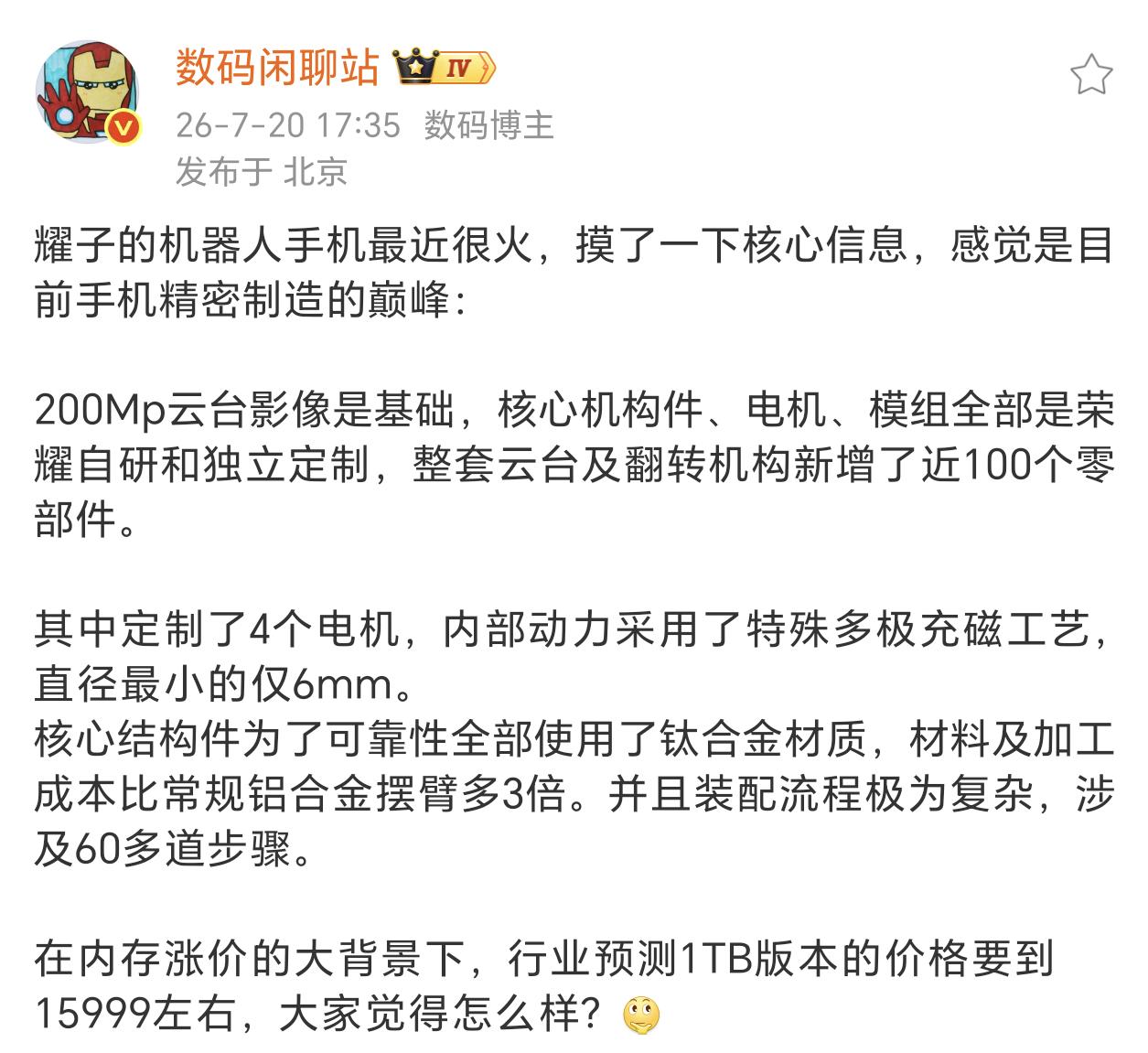 根据站哥的爆料，荣耀机器人手机Robot Phone硬件和工艺都挺要好，按照现在