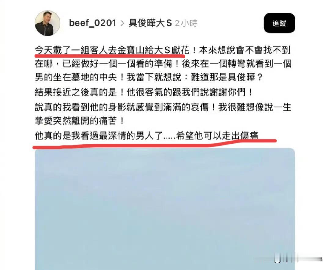 7月28日，具俊晔坐在大s墓碑旁玩手机！
很久没有关注具俊晔了，没想到他竟然真的