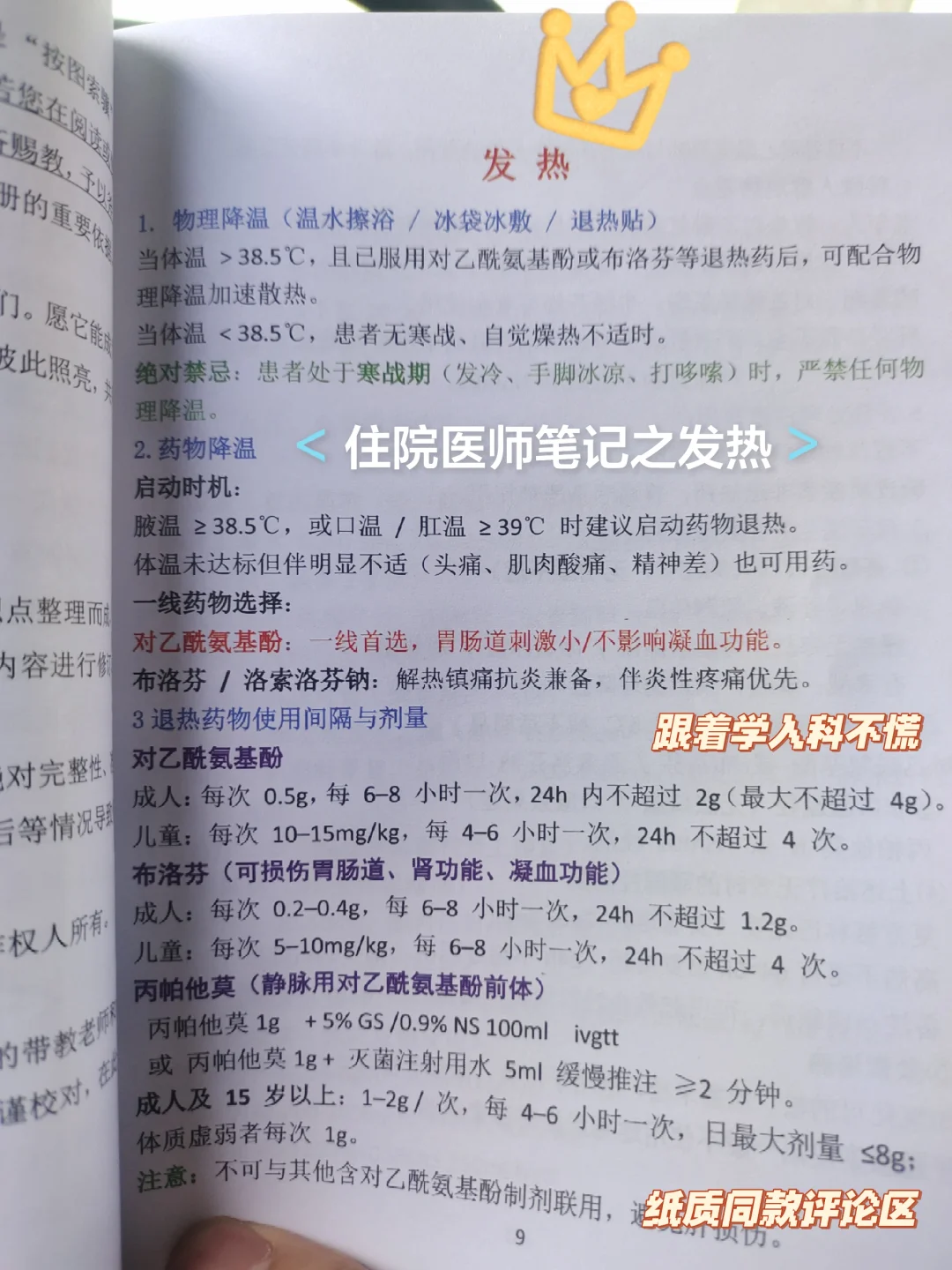 规培/医学生/发热