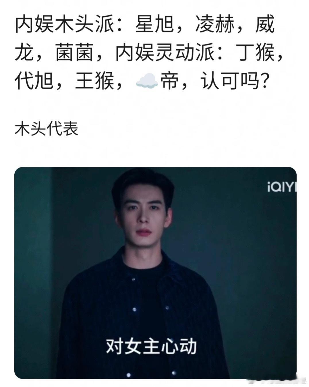 内娱木头派vs灵动派演技，你认可吗？内娱木头派：陈星旭 张凌赫 宋威龙 龚俊内娱