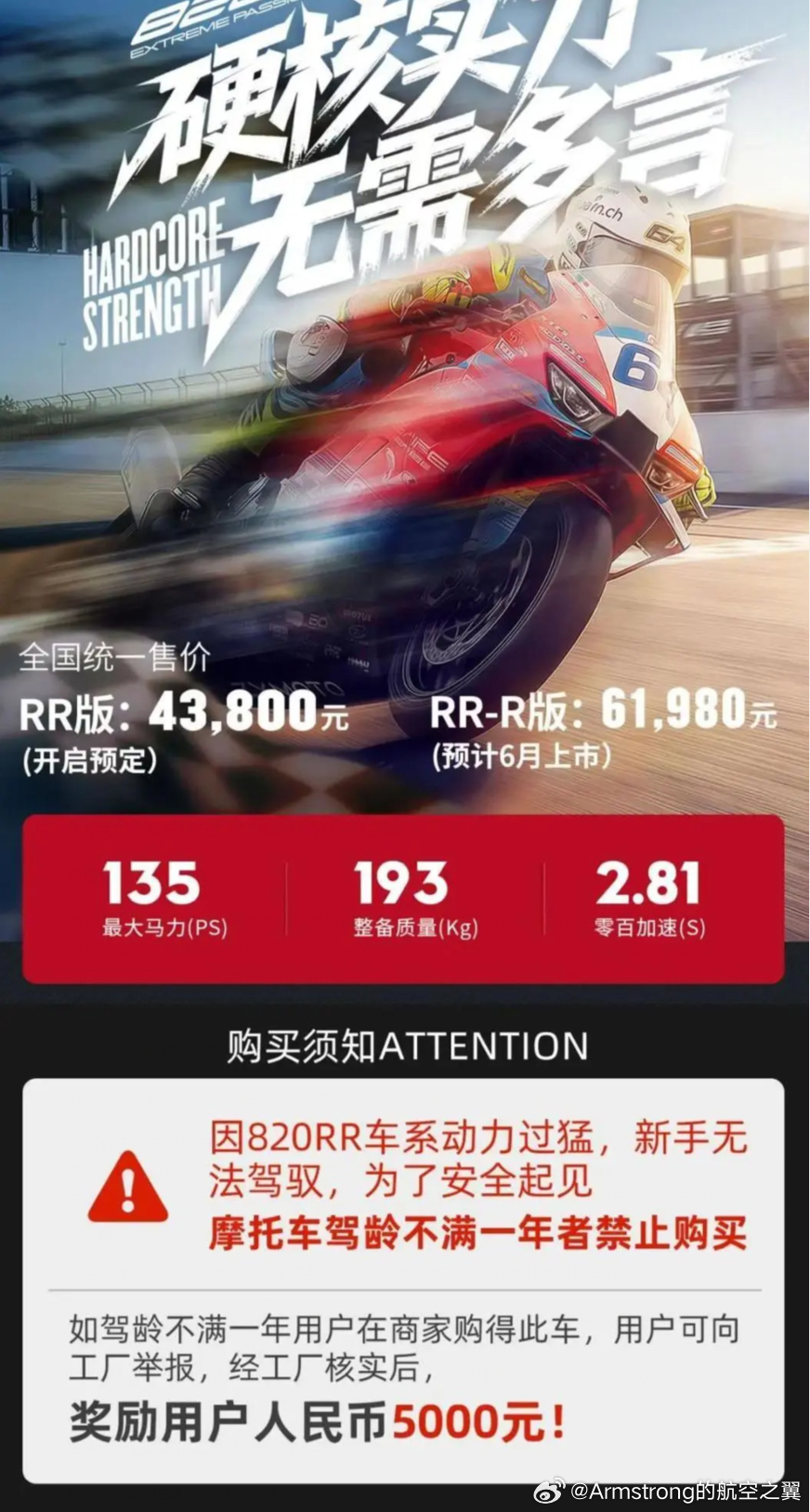 济南首台张雪机车夺冠车型受损 这种高功重比的摩托车普通人驾驭有难度，标准版 (8