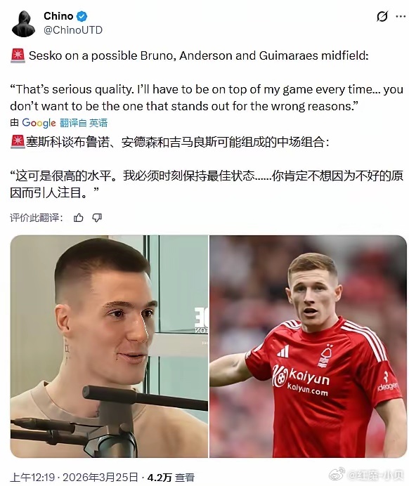 英格兰媒体脑洞大开，问塞斯科：下赛季曼联若派吉马良斯、安德森、B费组成中场，会怎