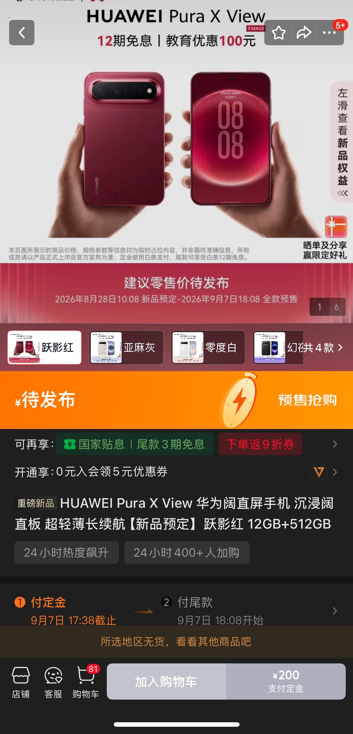 这个华为手机有点牛，刚上架就缺货？直屏旗舰玩出新花样

华为这波新机节奏是真密，