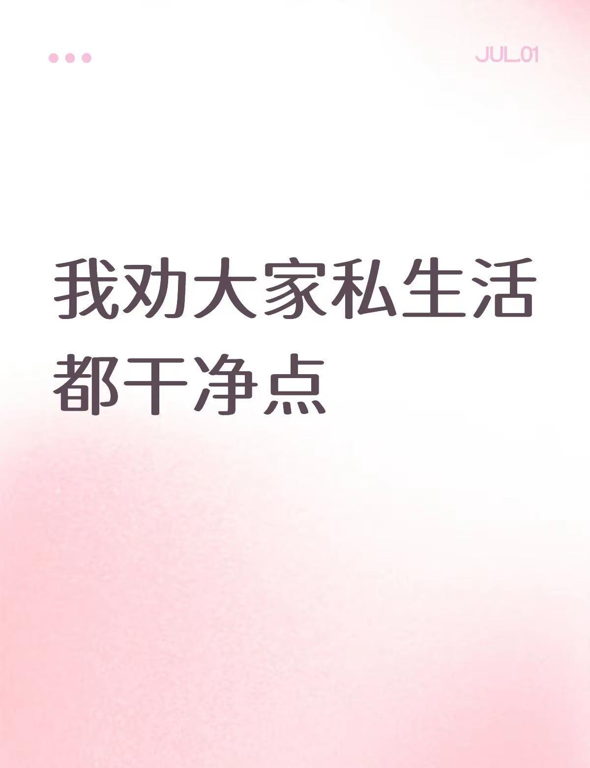 劝大家私生活都干净一点，真的。我之前就是没自制力，觉得偶尔用用AI写个文案、整个
