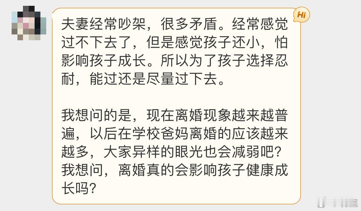 晓生情感问答  讨论一个问题：一段婚姻如果仅仅是为了孩子不离，到底给孩子带来的是