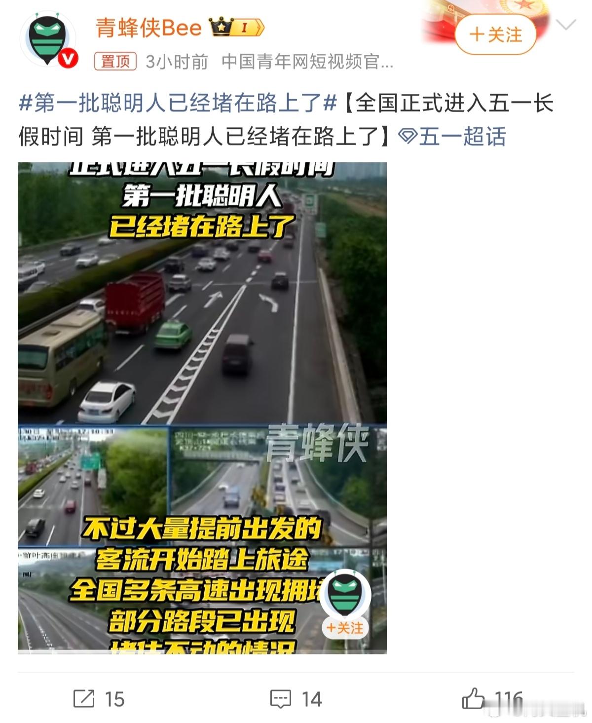 第一批聪明人已经堵在路上了大家都是聪明人，所以聪明人都堵在了路上，管你耍不耍小聪