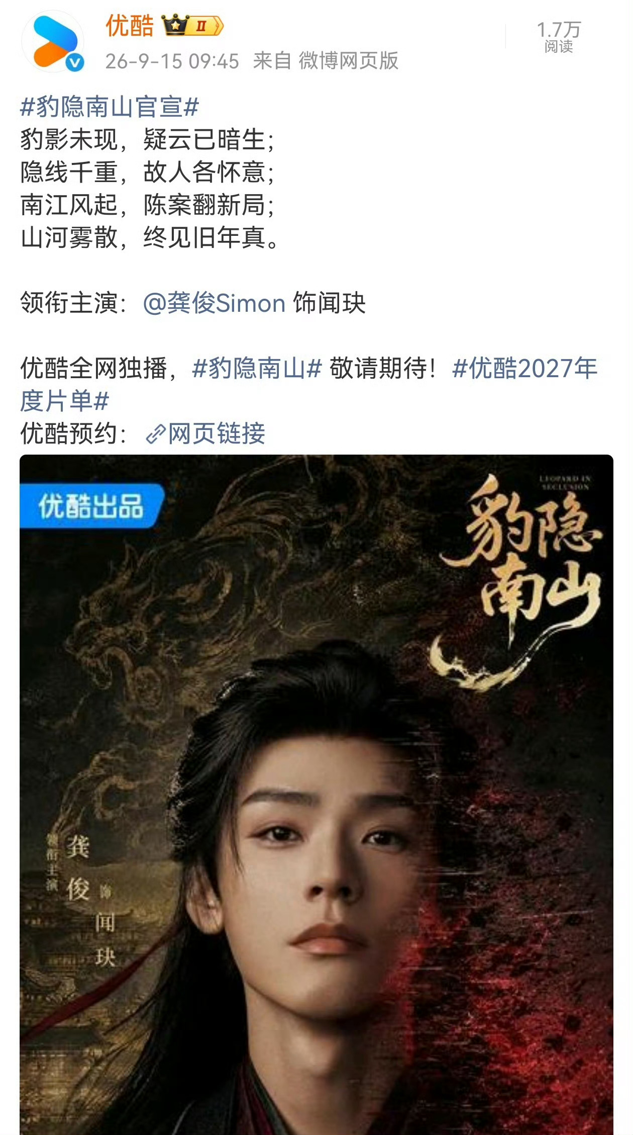 龚俊一番大男主排面龚俊豹隐南山一番大男主排面龚俊《豹隐南山》官宣，一番大男主排面
